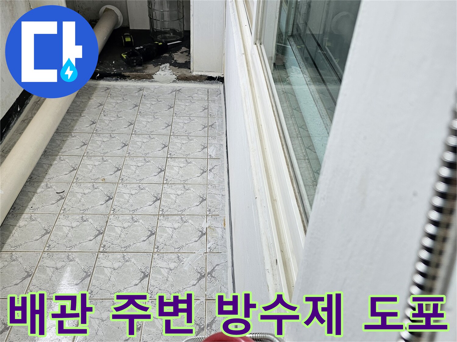 우수관-배근-하단-방수층-형성-중인-사진