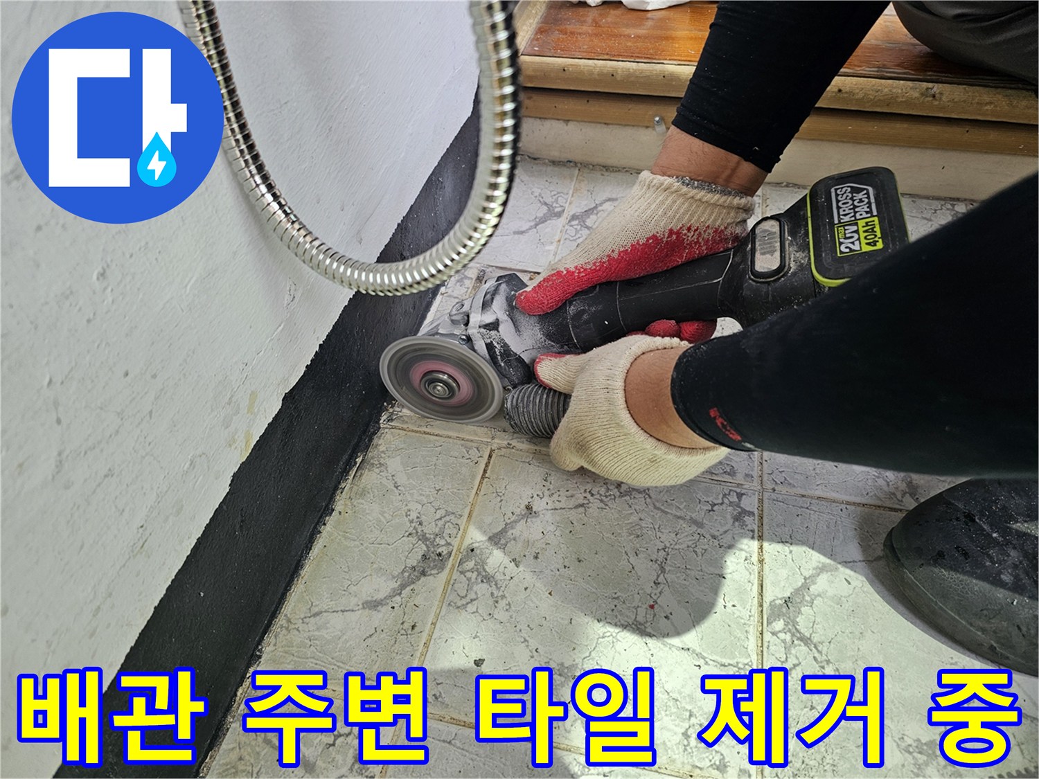 우수관-주변-콘크리트-제거-중인-그라인더 작업