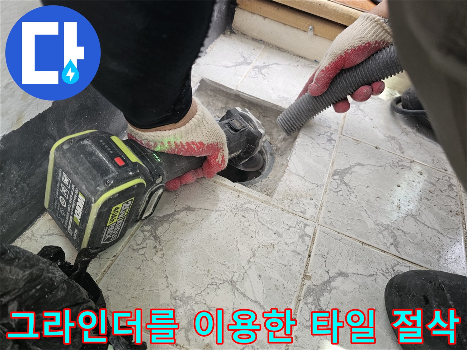 우수관 주변-타일 제거 및 배관 노출 작업