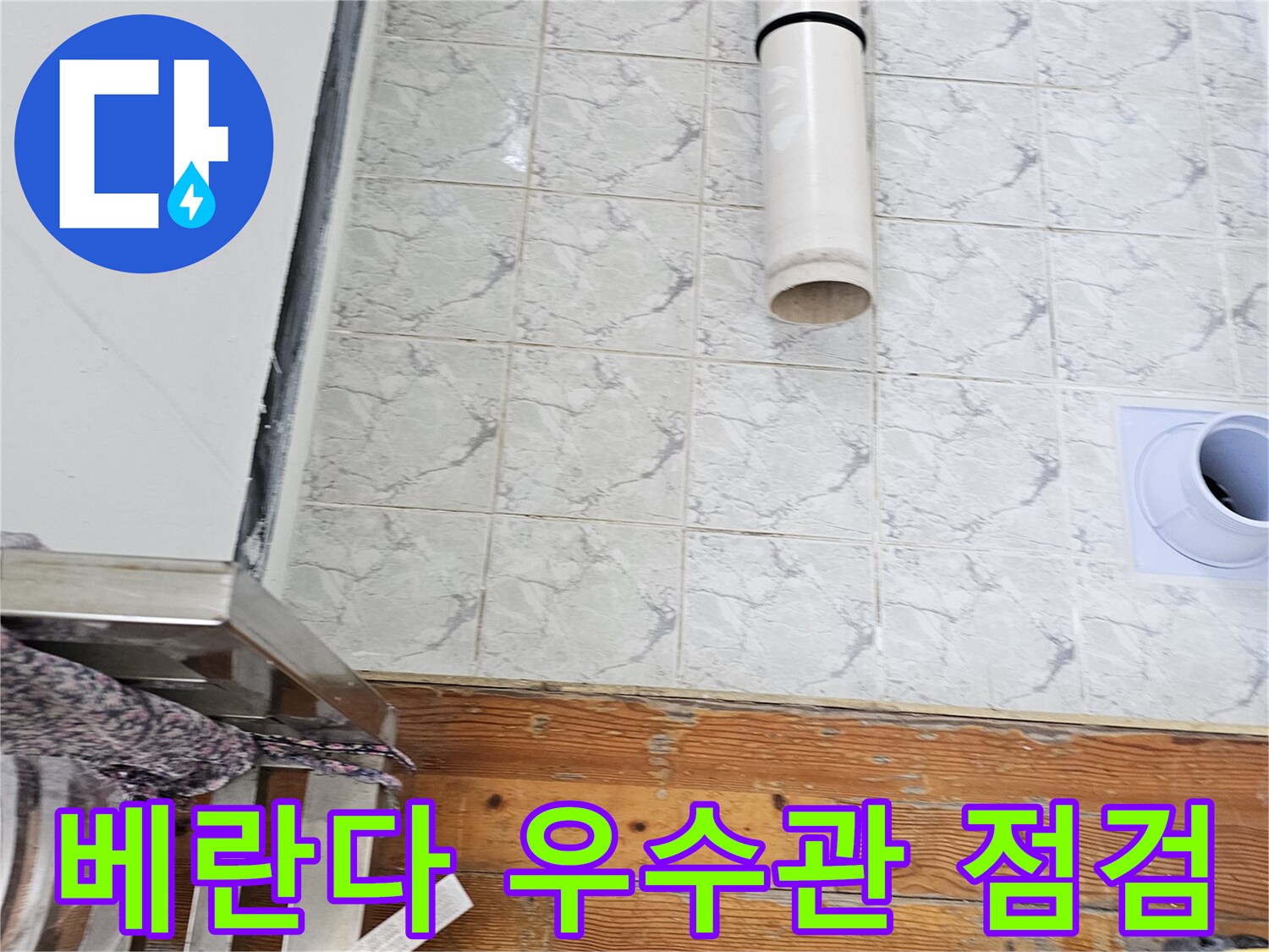 의정부-신곡동-우수관-배관-주변-환경-확인
