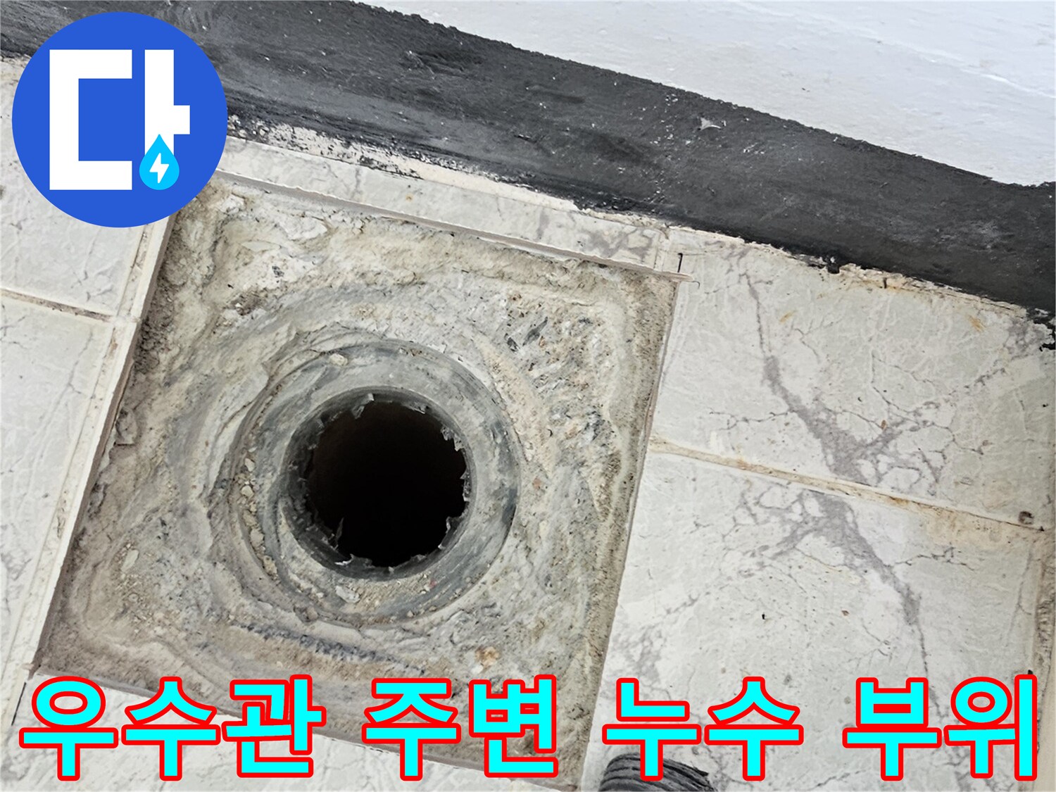 의정부 신곡동 현장의 노후된 우수관 배관 접합면