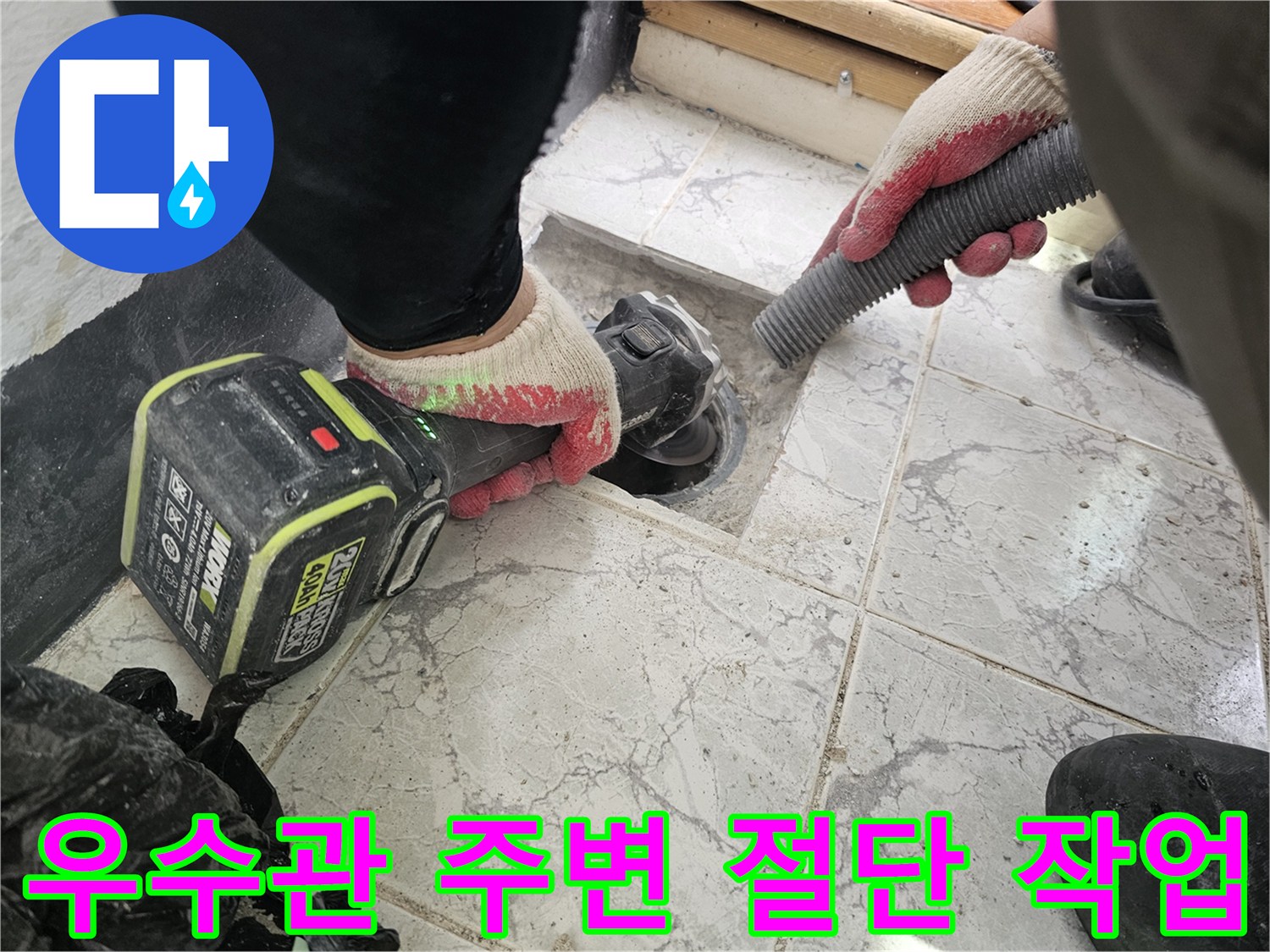 의정부 신곡배관현장-그라인더로 타일 경계선 커팅 중