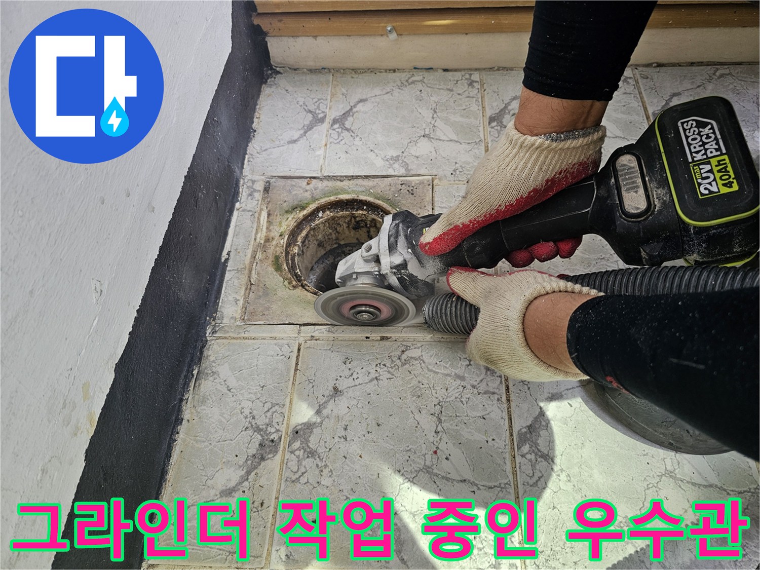 의정부 현장에서 - 우수관 주변을 깎아내는 공사 장면