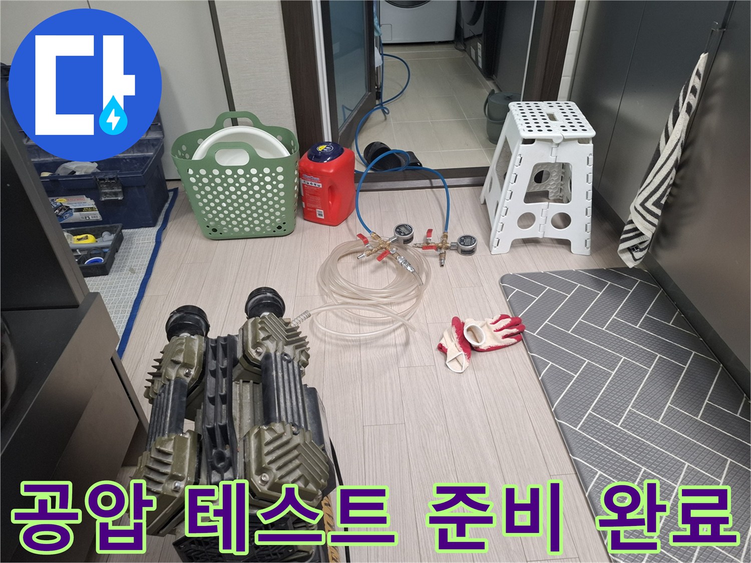 배관 점검을 위한-공압 측정 장치와 호스 연결