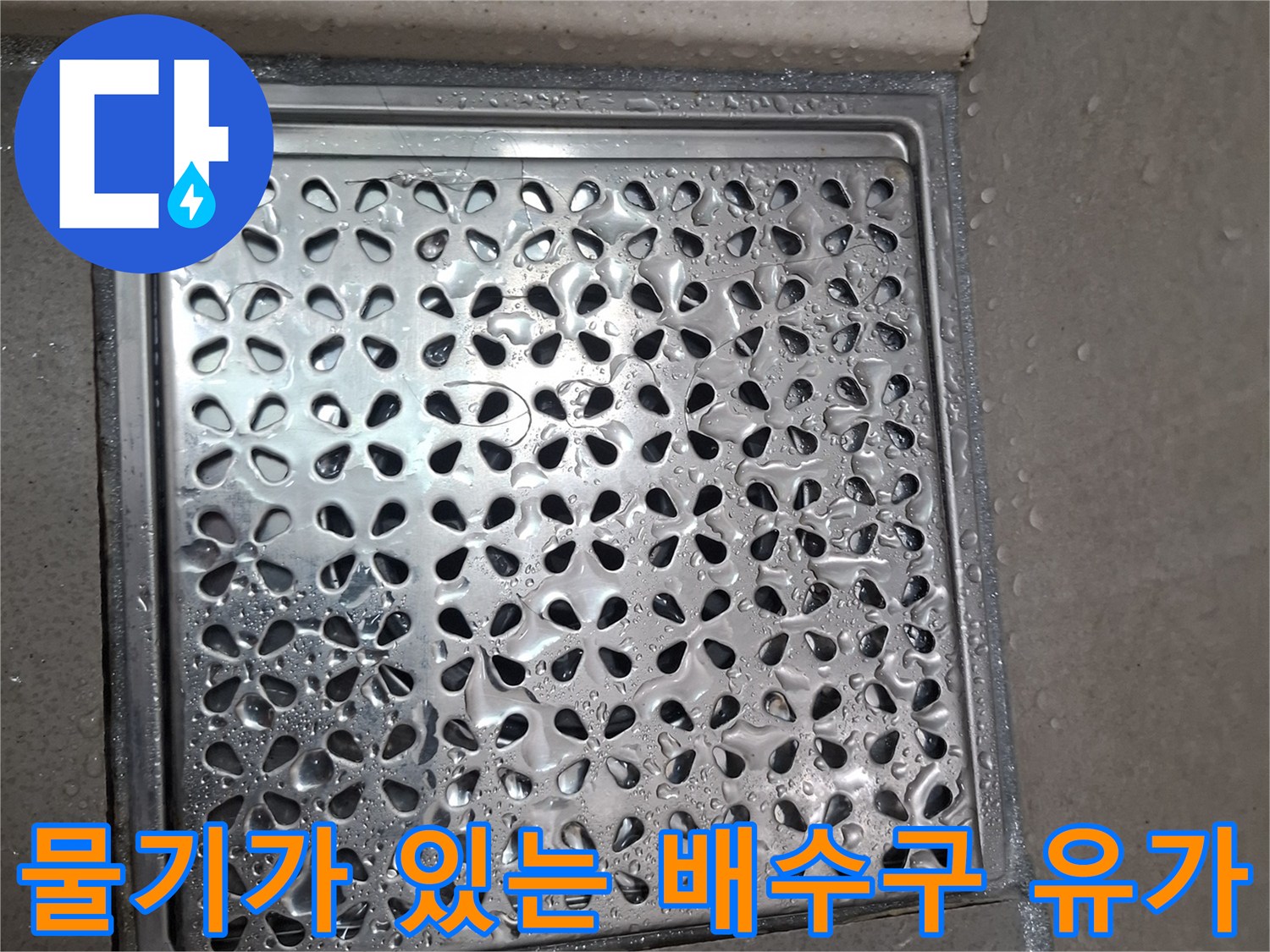 스테인리스 소재의 화장실 바닥 배수구