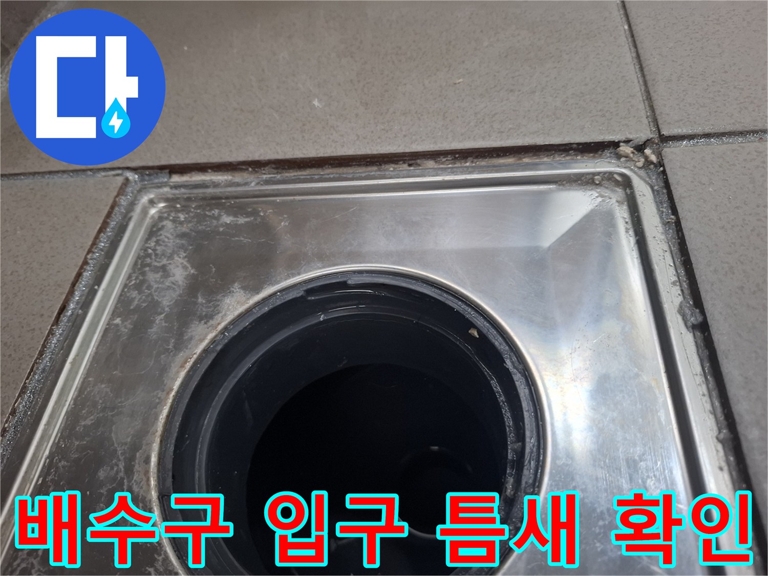 스테인리스-유가-테두리-틈새-확인-사진