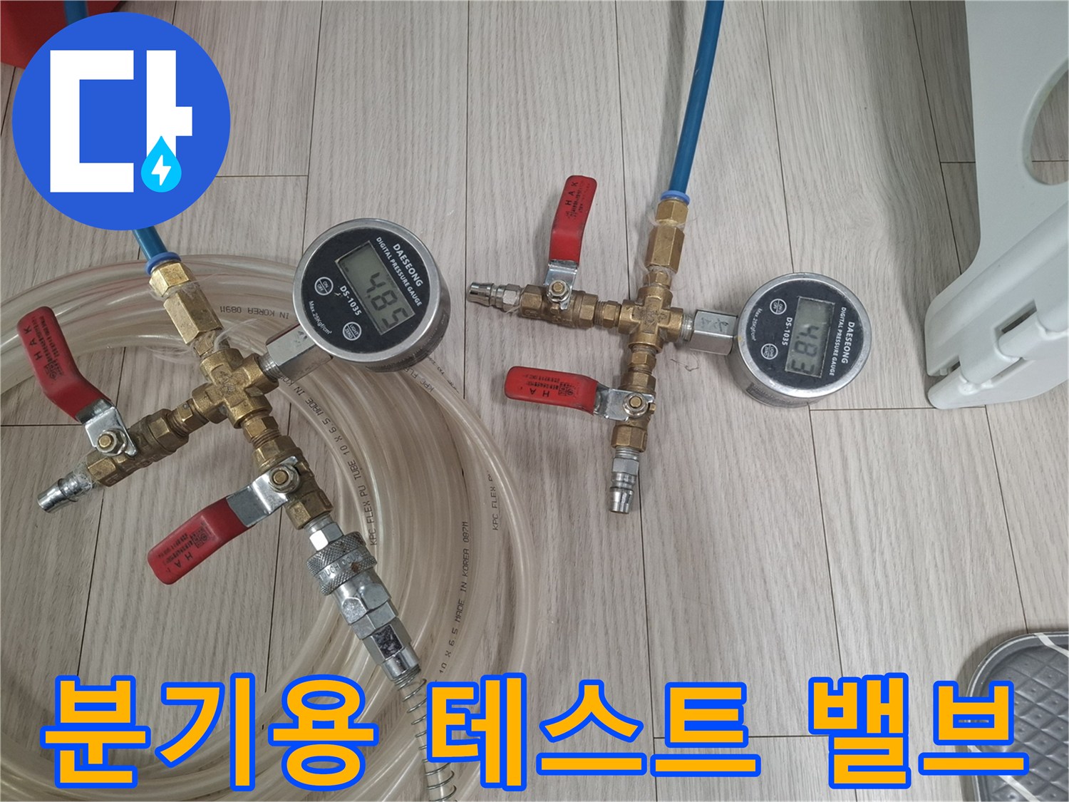압력-조절을-위한-다중-밸브-및-게이지-연결부