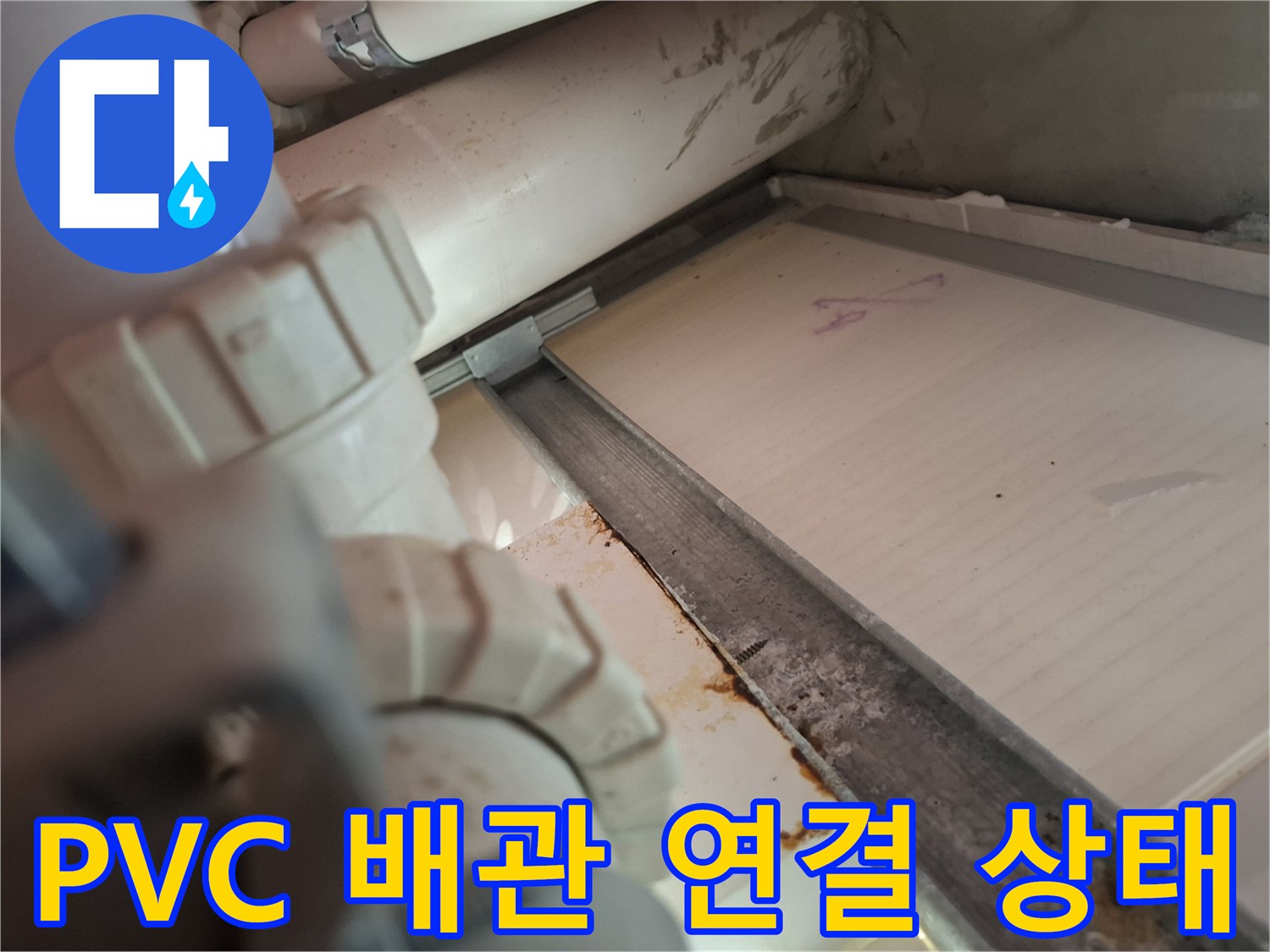 욕실-천장-내부-배관-소켓-점검-사진