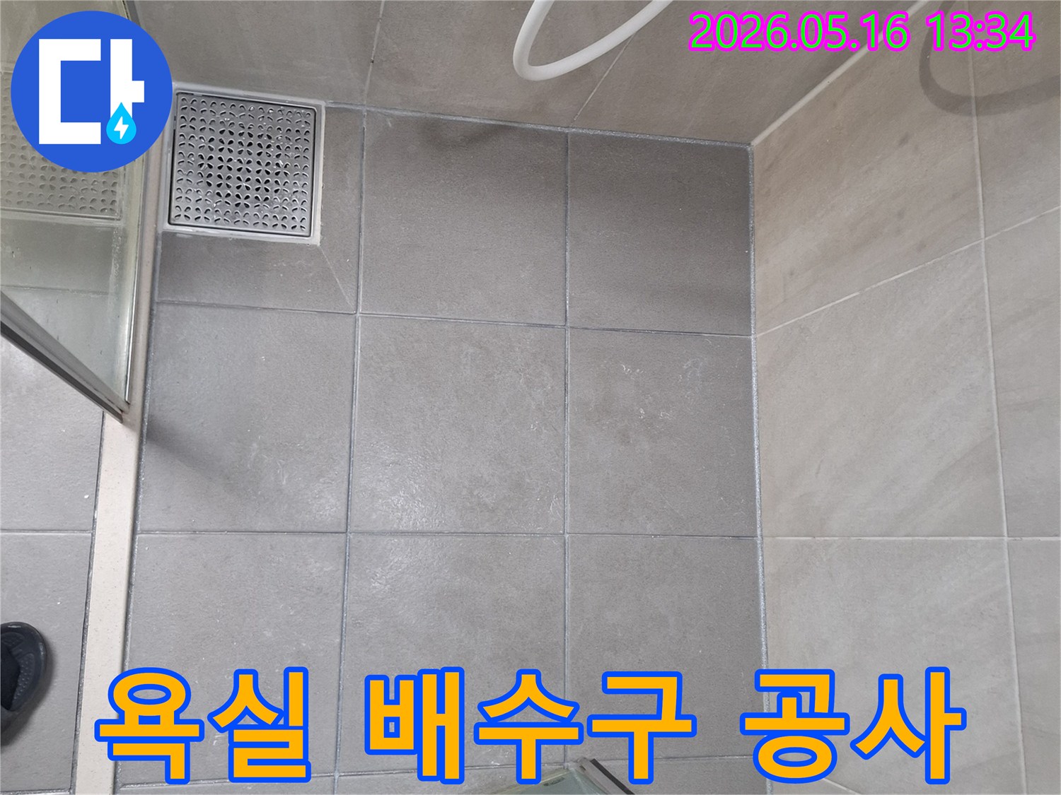 용인 보라동 아파트 욕실-배수구 주변의-누수 공사를 위한-현장 점검 사진입니다