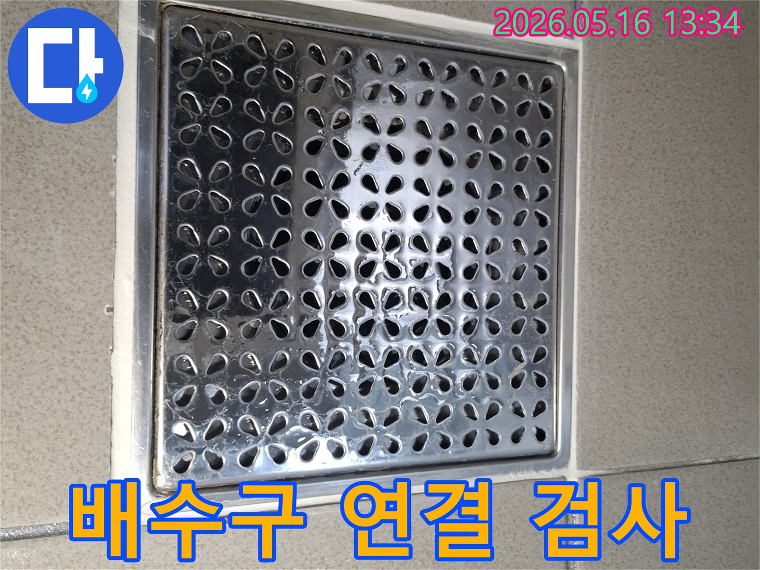 화장실-배수구-배관-연결-부위-정밀-검사-누수-탐지-사진