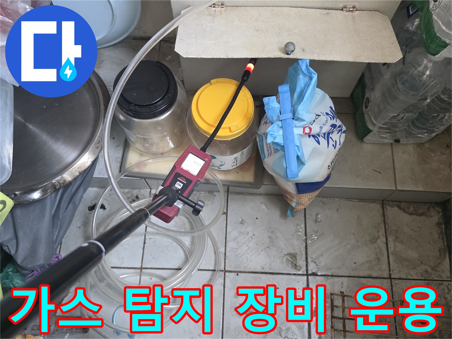 누수-발생-지점을-찾기-위한-가스-탐지기의-정밀-측정-모습