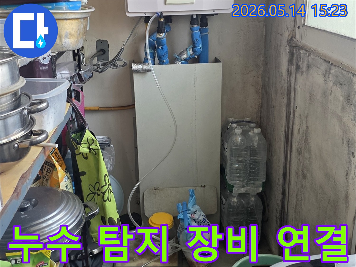 누수-탐지-위한-전문-장비-배관에-연결-모습