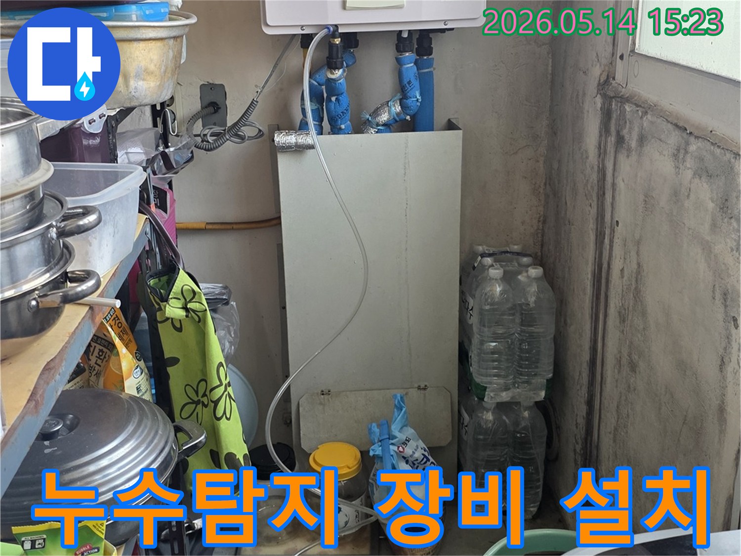누수-탐지-장비-설치-현장-배관-점검-모습