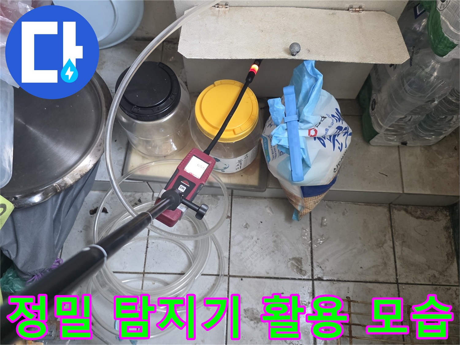 배관 누수 검사 - 가스 탐지기를 사용한 정밀 진단 과정