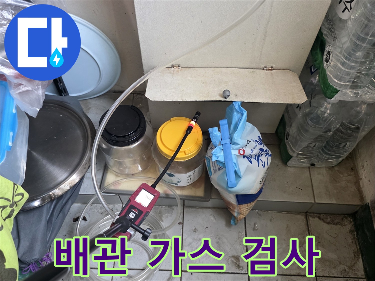 배관 연결부에 설치된 가스 탐지용 호스와 측정기