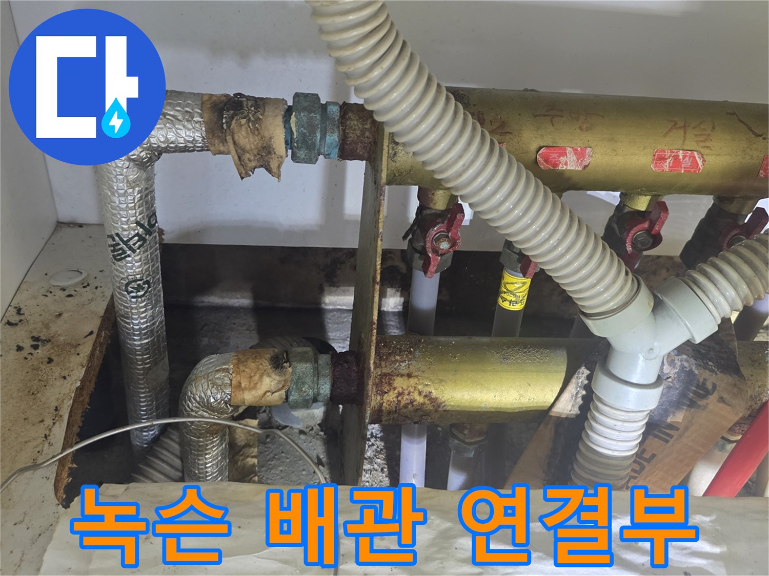 보일러-분배기-주변의-심한-금속-부식-상태