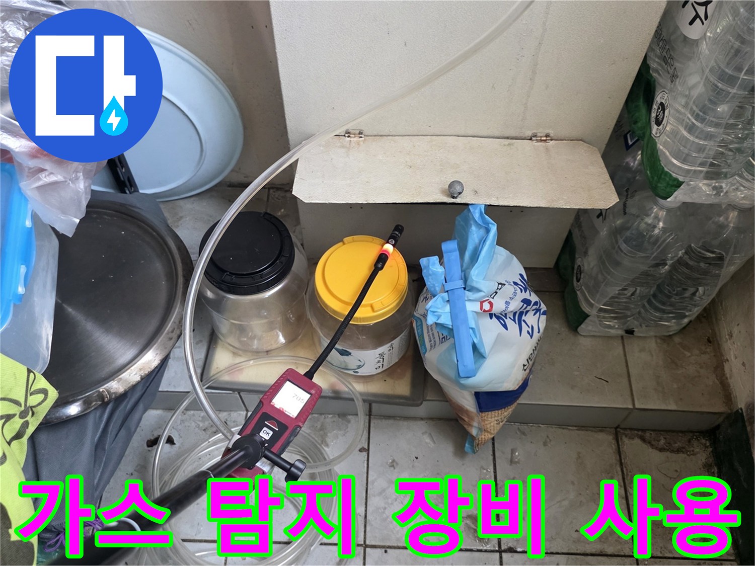 보일러실-바닥에서-진행중인-가스-탐지-작업