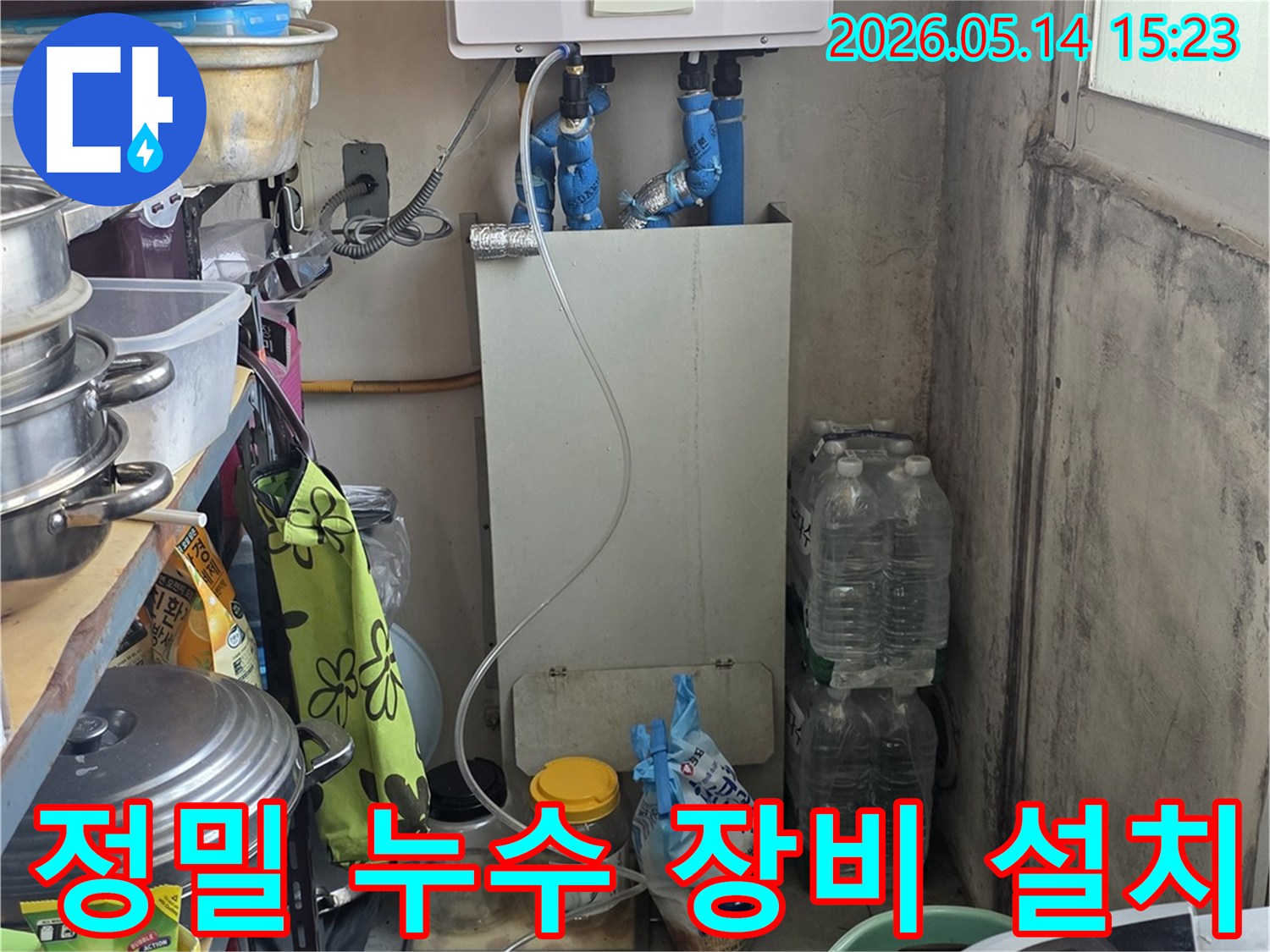 정밀-누수-탐지-장비-설치-배관-점검-시작