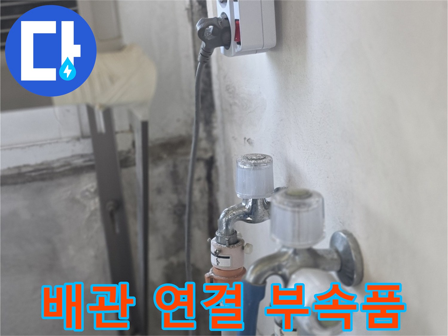 파란색-호스와-금속-연결-부품의-근접-사진