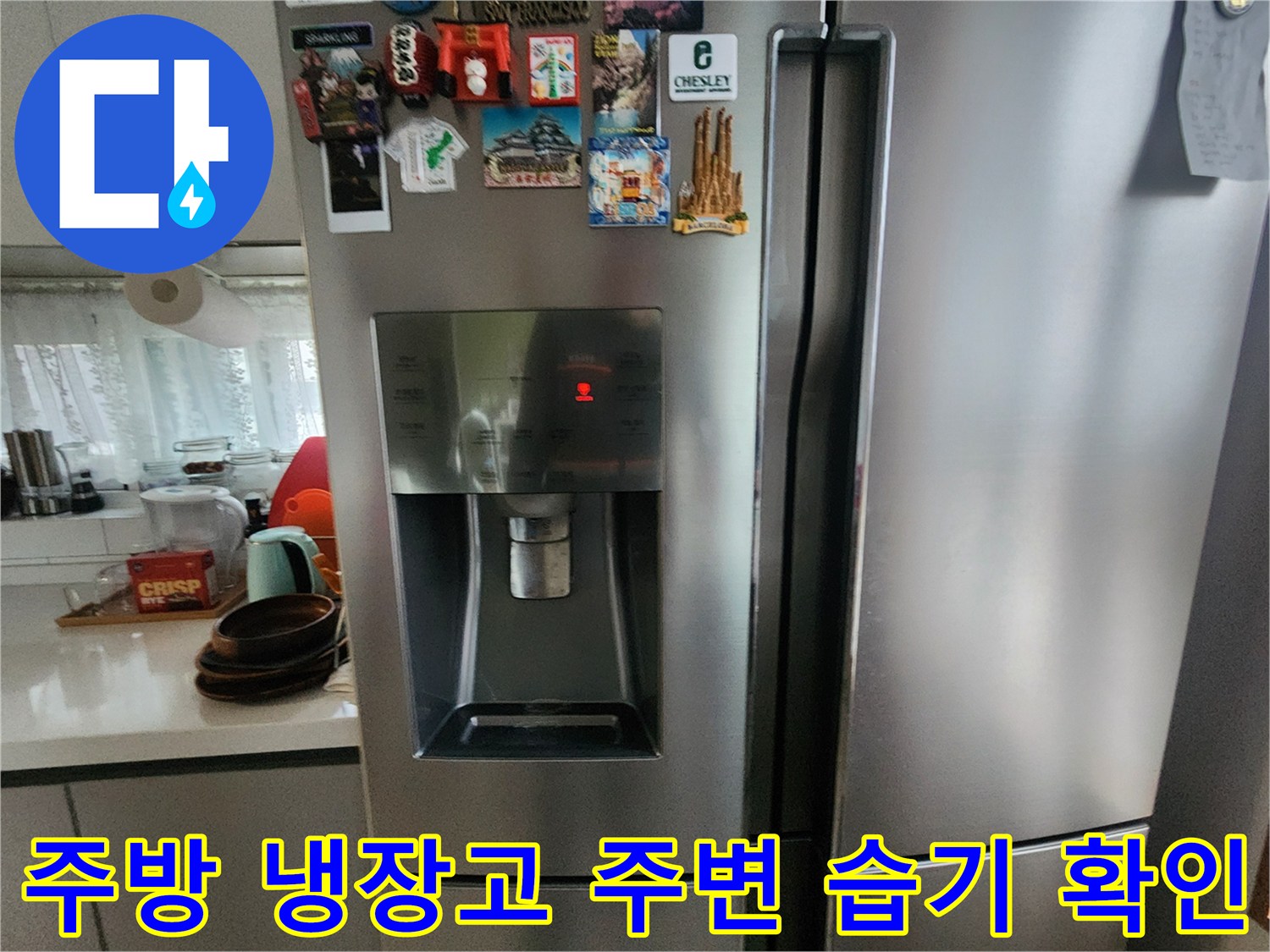 냉장고 뒤쪽 벽면의 습한 상태 점검