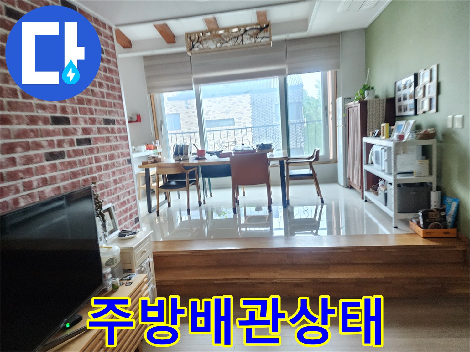 누수-점검을-진행한-아파트-내부-전경