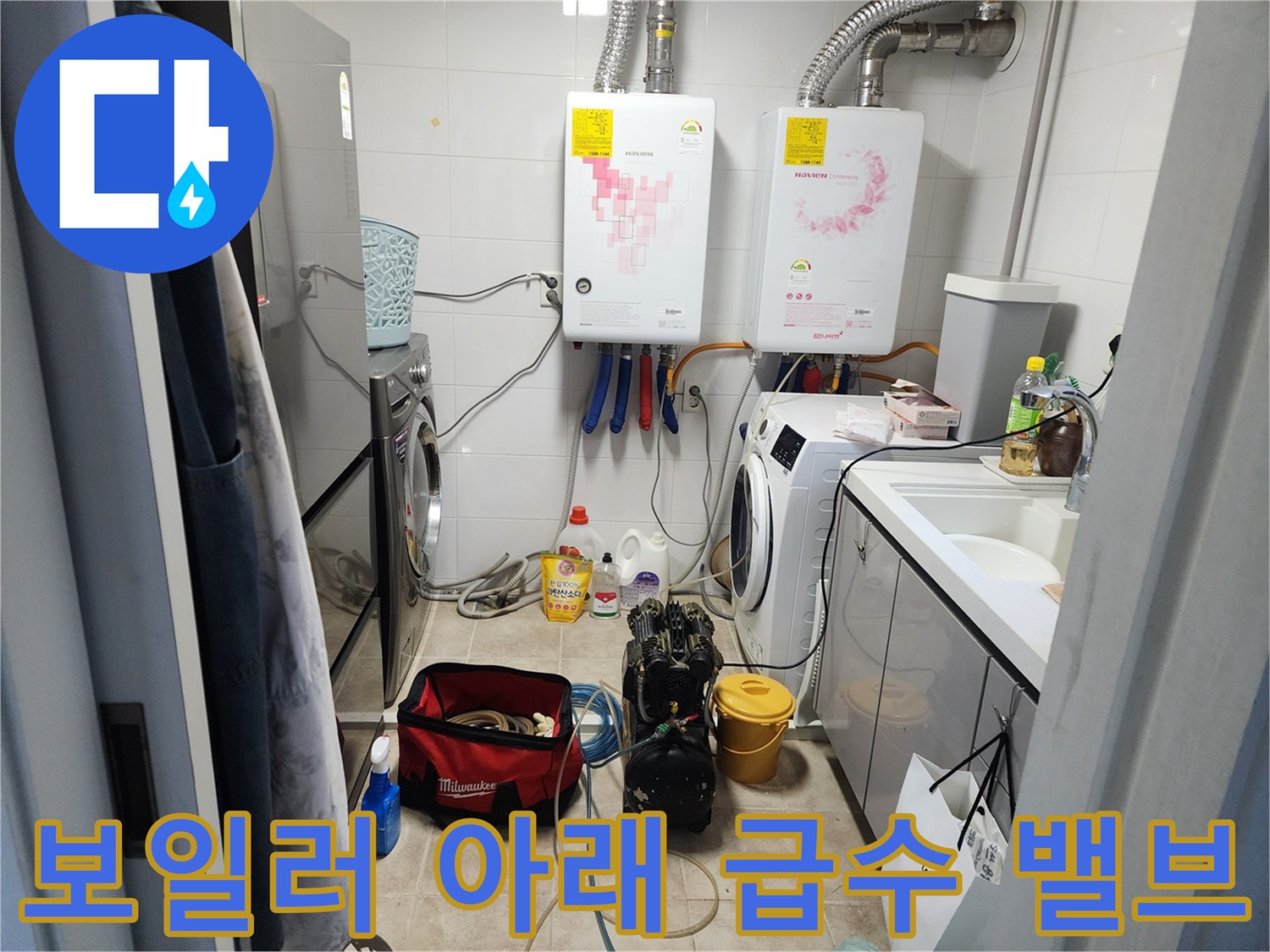 세탁실 내 보일러 및 배관 시설물 상세 모습