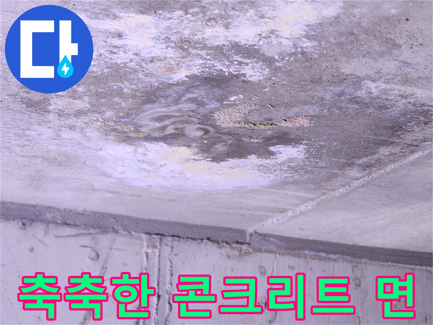 습기가 침투한-주방 천장 내부의 오염 부위