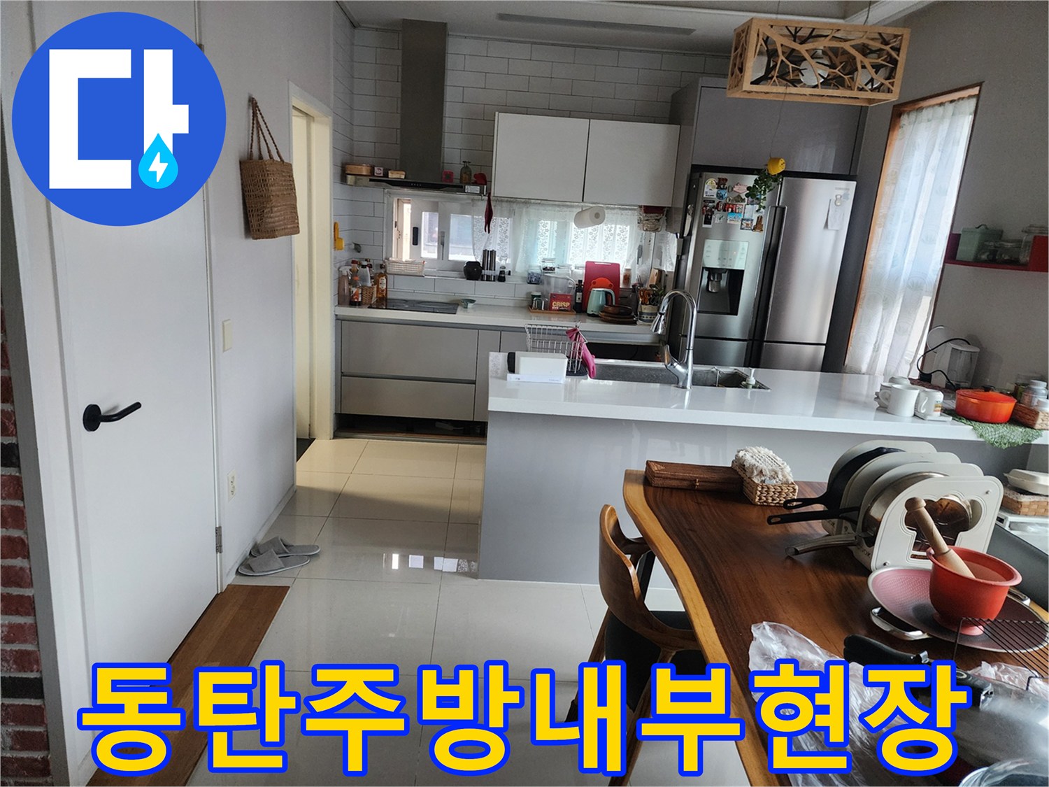 주방-싱크대-및-식탁-공간-누수-조사