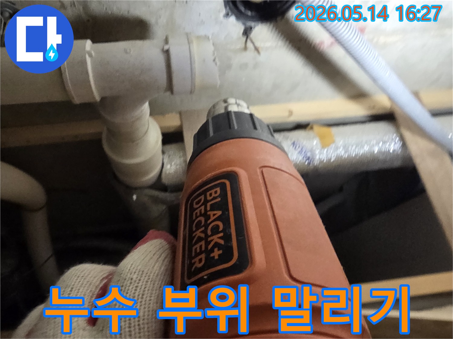 누수-전문가가-열풍기를-사용하여-배관-주변을-건조하는-정밀-작업-현장-사진