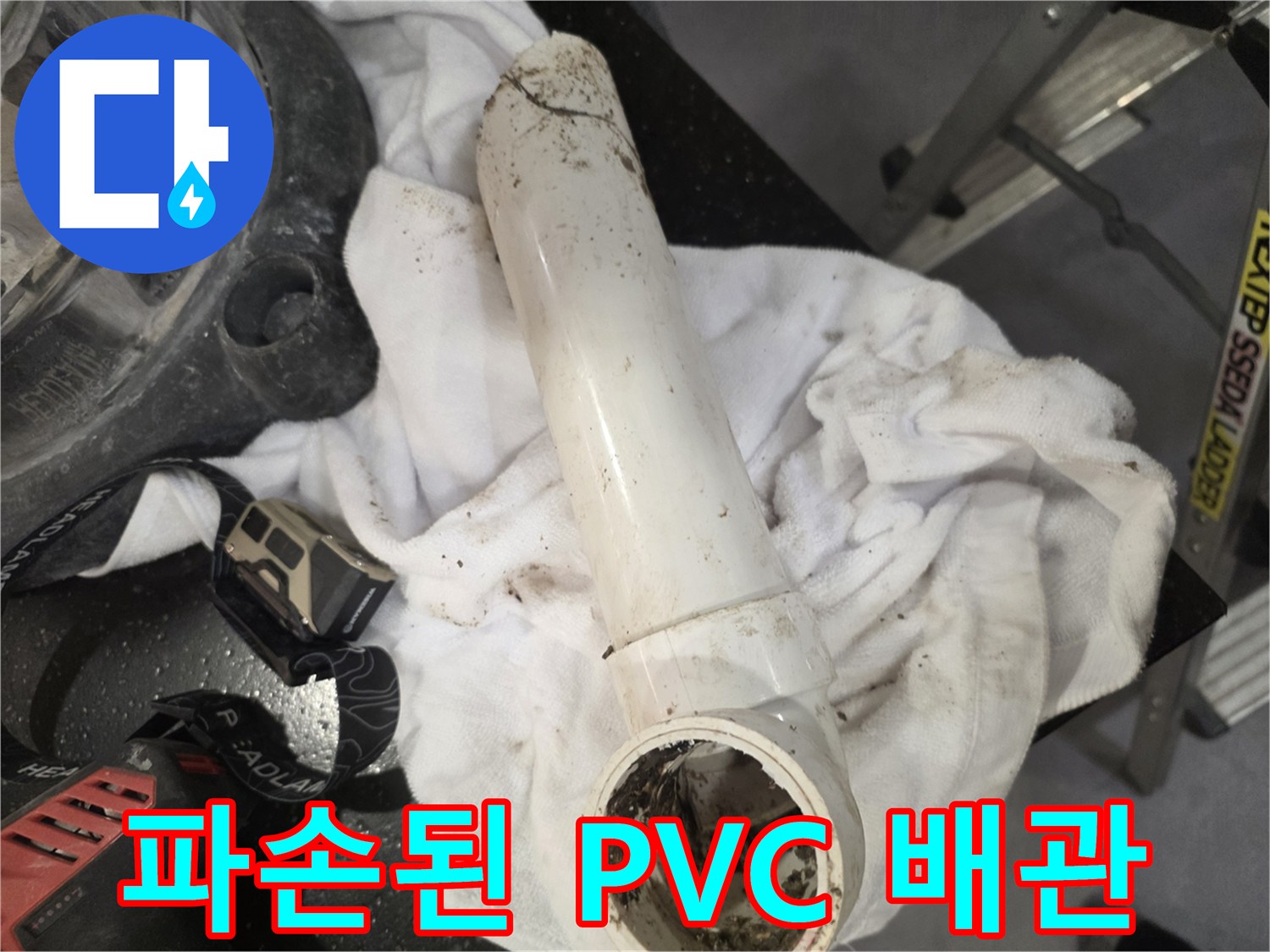 배수-배관-표면의-균열-및-오염-상태