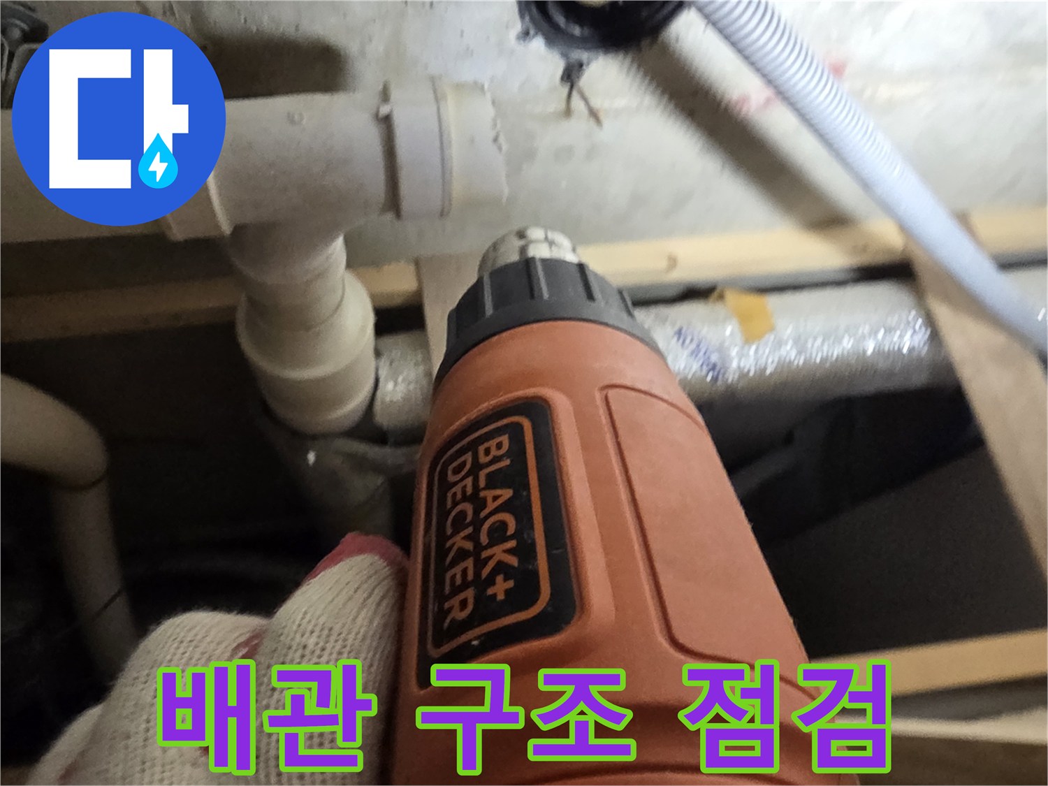 천장-내부-배수-배관-의-누수-발생-지점을-확인하는-작업
