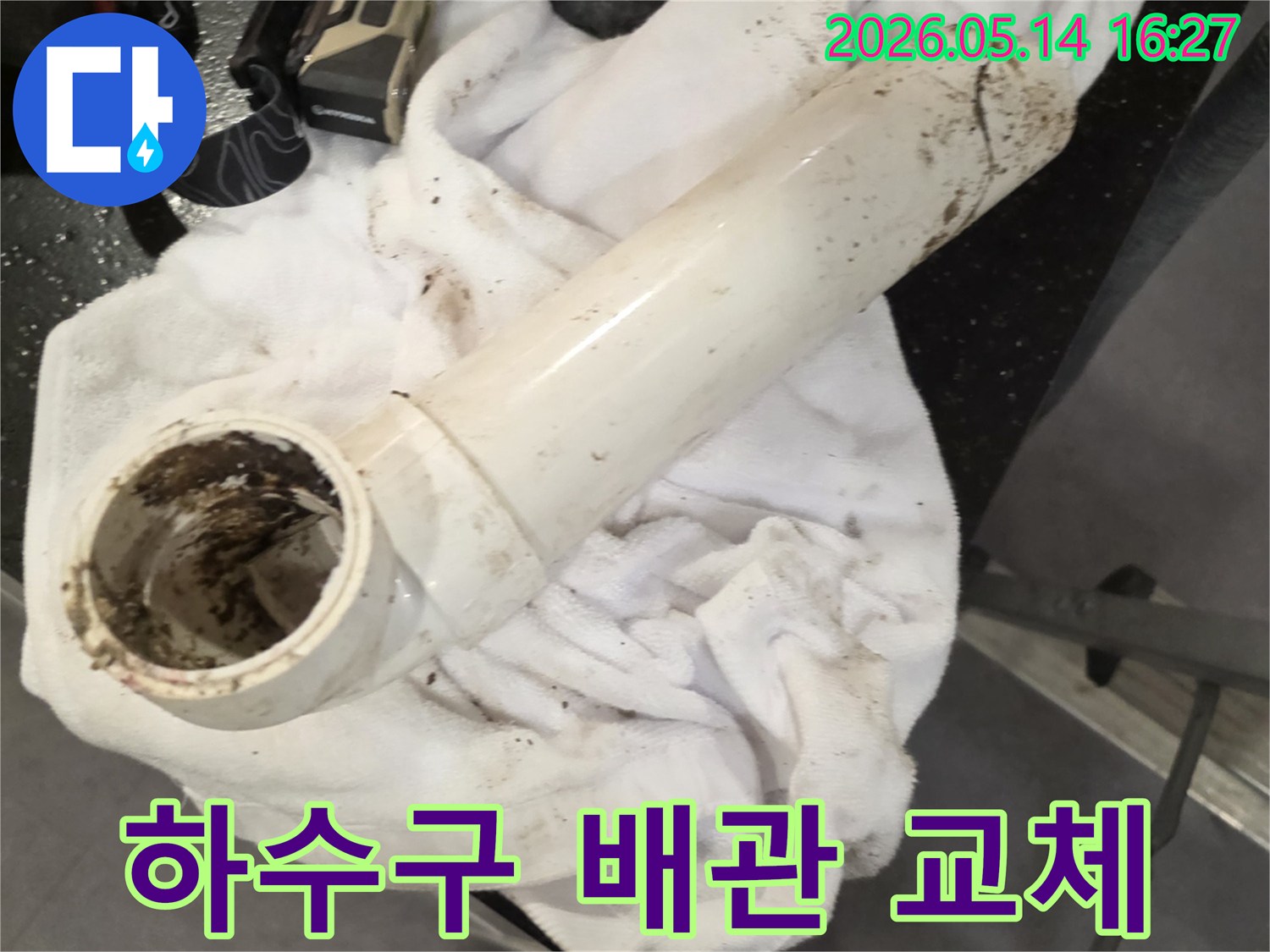 하수구-관리를-위해-오래되고-오염된-배관을-새로운-배관으로-교체한-모습