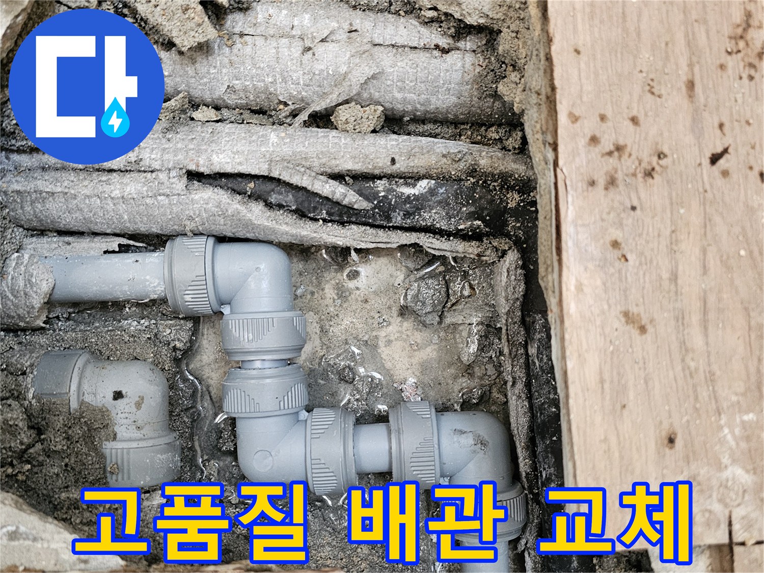 고품질-재질의-새로운-회색-파이프로-배관을-교체하여-누수를-완벽하게-차단하고-안정성을-높인-모습입니다
