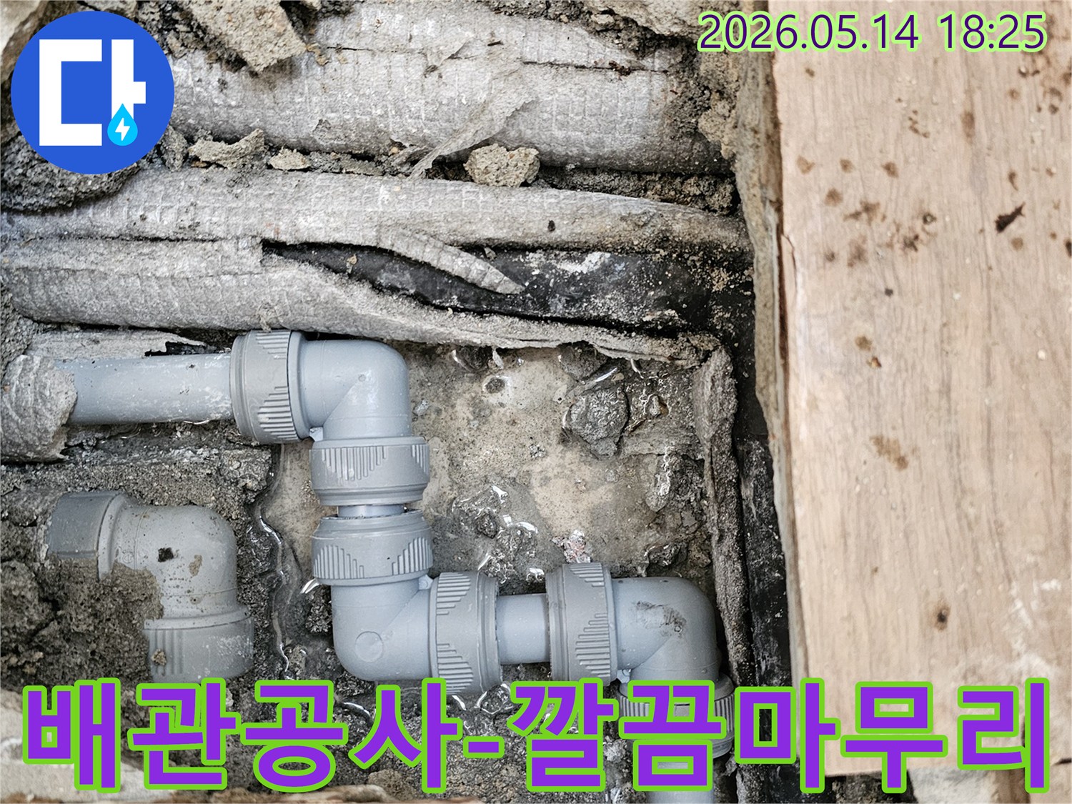 기존-누수-배관을-제거하고-내구성이-강한-새로운-배관으로-교체-작업을-마친-사진입니다.