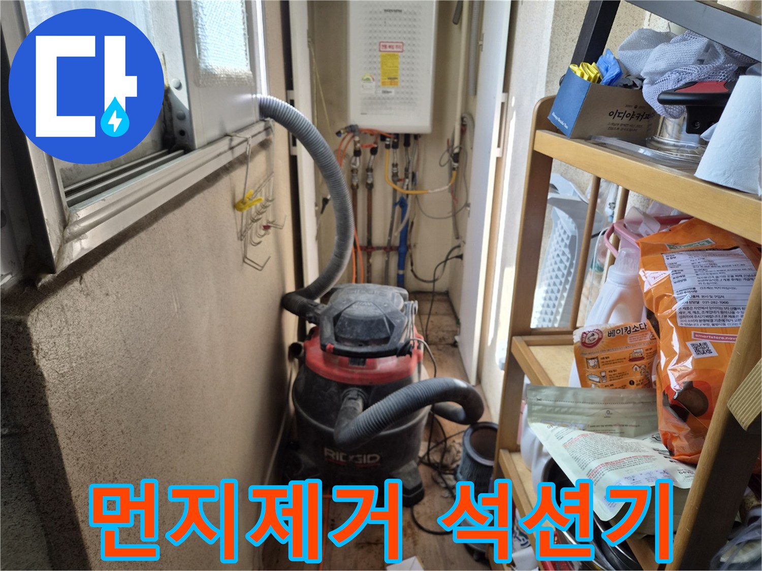 누수 공사 시-발생하는 먼지 제거를 위해-석션기를 설치하는 현장 모습입니다.