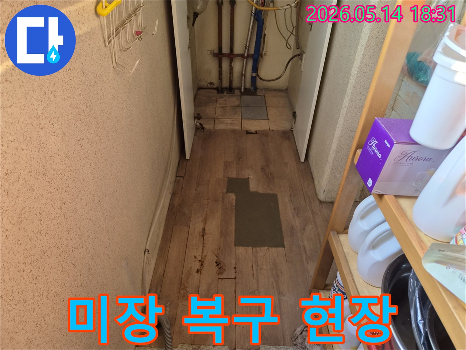 누수-공사-후-바닥-미장-복구가-완료되어-깨끗해진-공간-모습