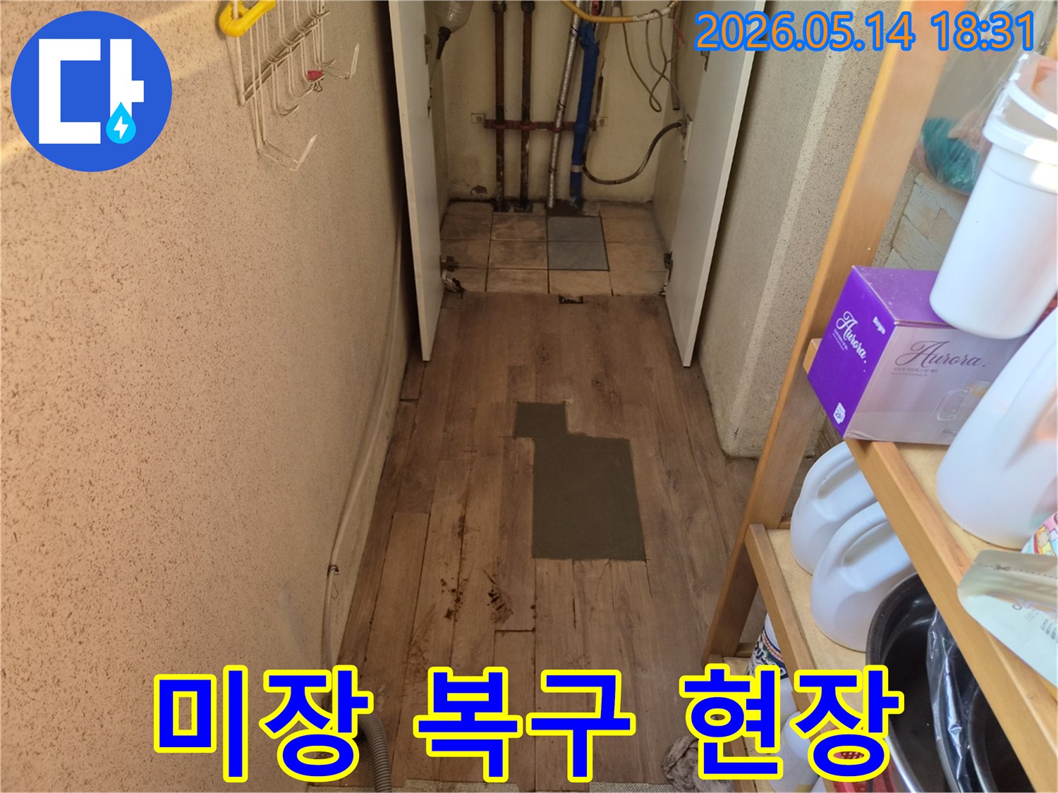 누수-공사-후-바닥-미장-복구가-완료되어-깨끗해진-공간-모습