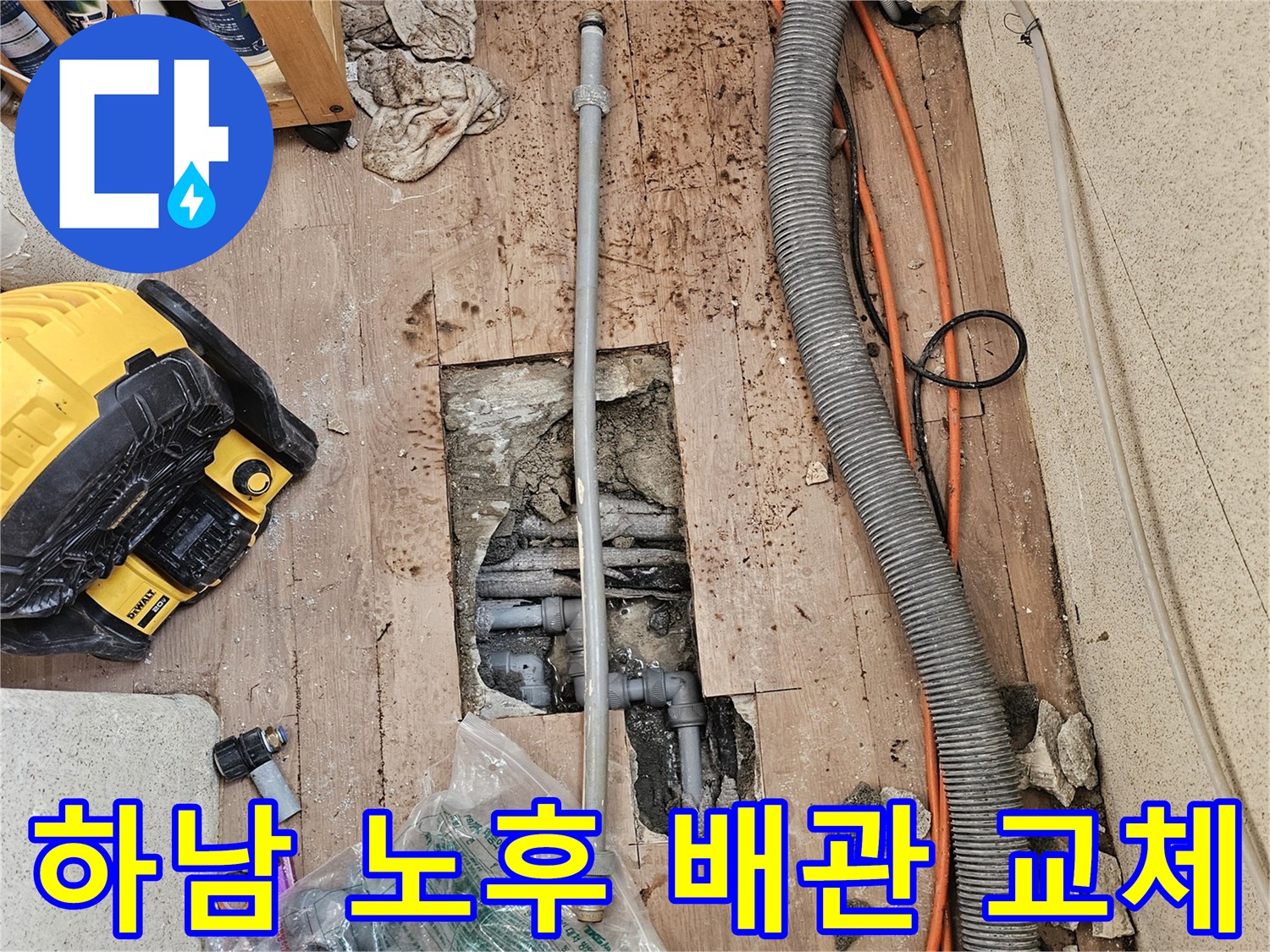 누수-발생-현장에서-노후된-수도-배관을-새로운-자재로-교체하는-전문-작업-과정