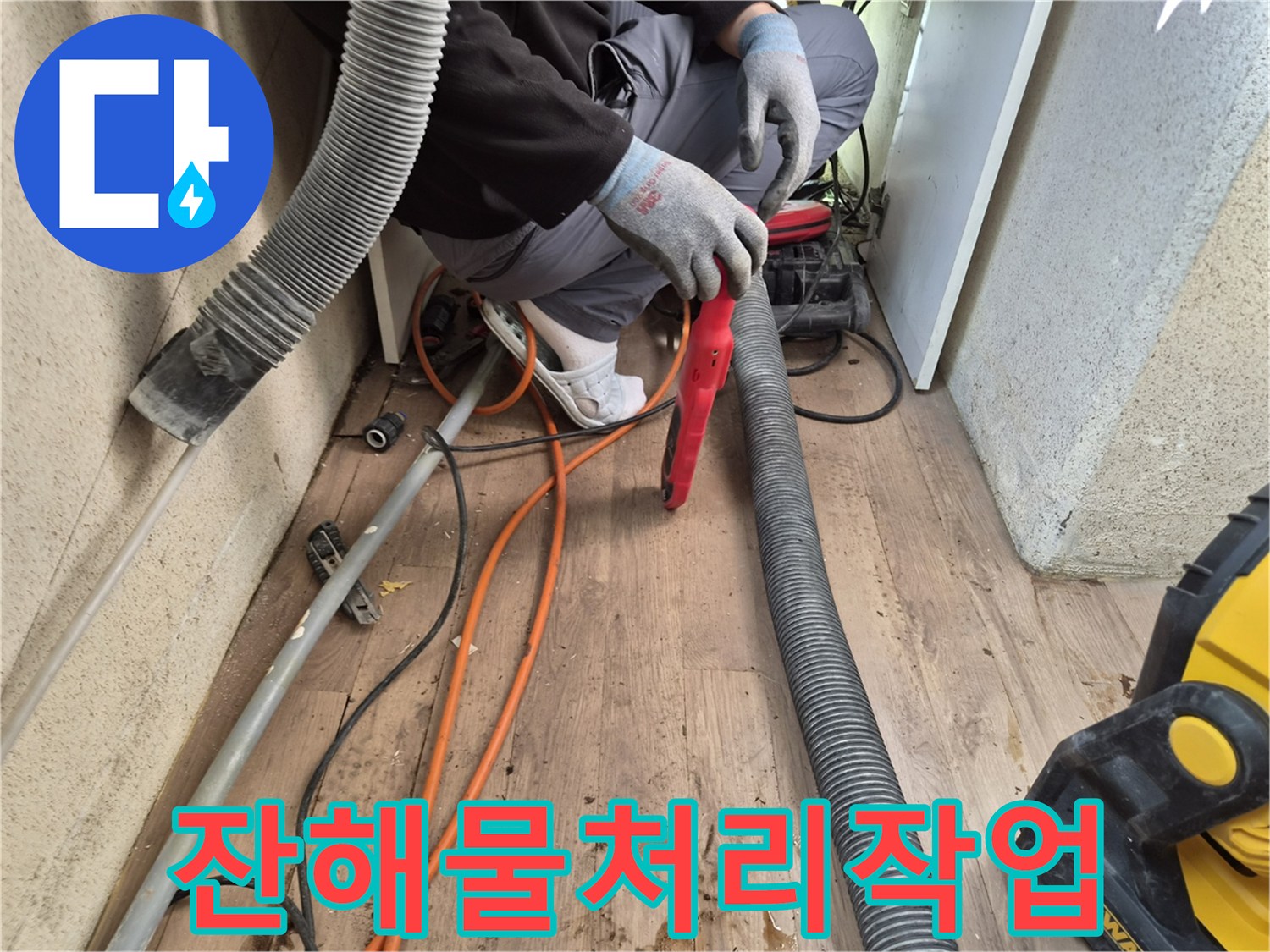 누수-엔지니어가-작업-중-발생한-잔해물을-정리하며-현장을-깨끗하게-유지하고-있습니다.