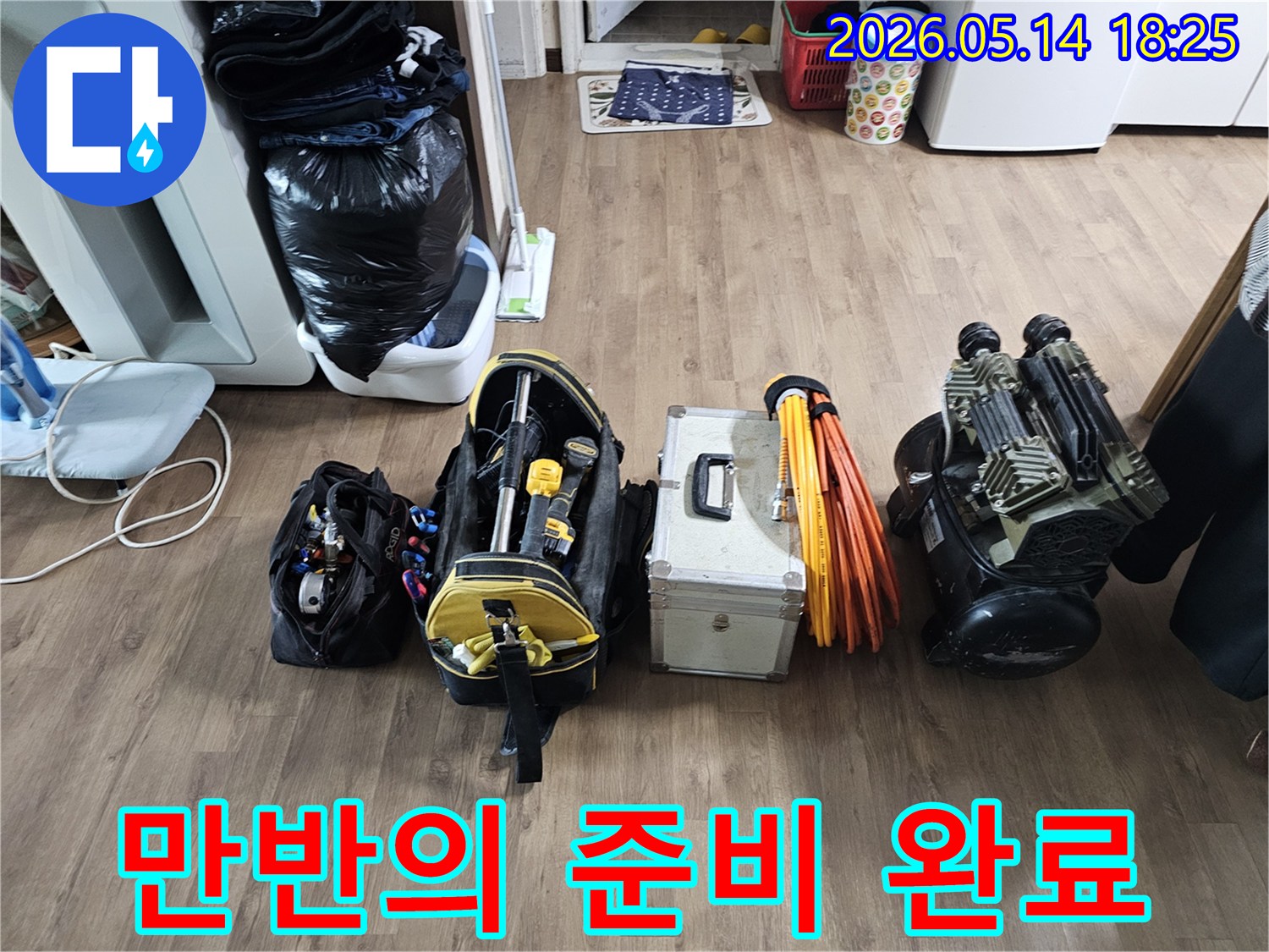 누수 탐지 전문가가-현장에서 작업을 위해-모든 장비를-만반의 준비를 마친 모습