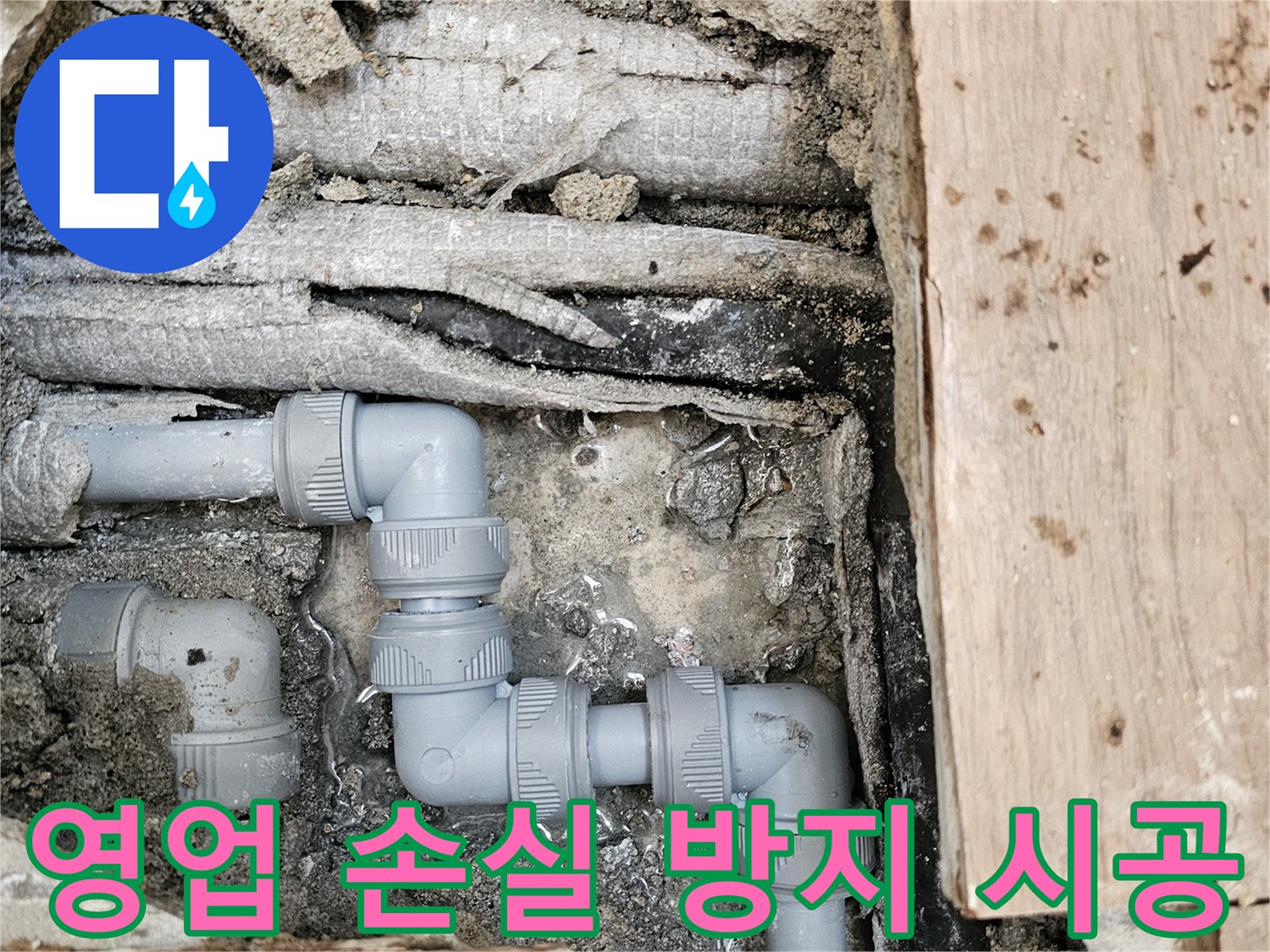 상가-누수-문제로-인한-영업-손실을-방지하기-위해-새로운-회색-배관으로-정확하게-시공한-모습입니다