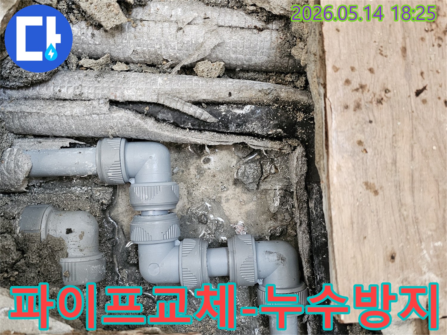 아파트-내부-배관-누수-문제를-해결하기-위해-새로운-자재로-교체-완료된-현장입니다.