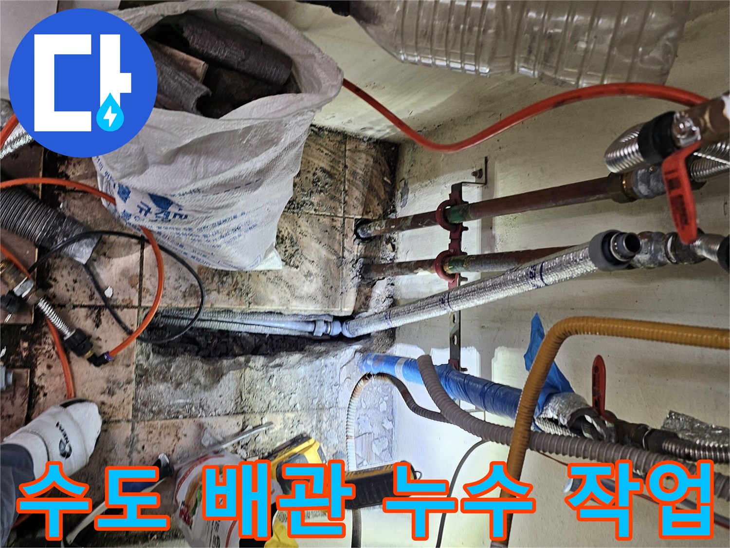하남-덕풍동-아파트에서-수도-배관-누수를-전문-탐지-장비로-찾아내고-수리하기-위한-작업-현장입니다.