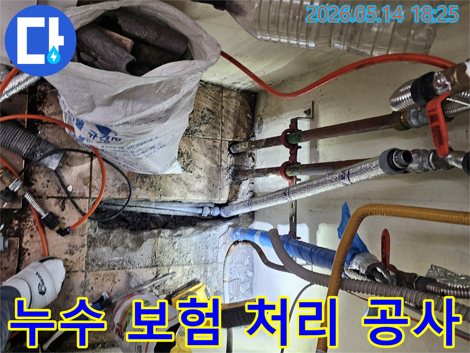 하남-동일아파트에서-누수-보험-처리를-위해-진행된-배관-누수-탐지-및-수리-공사-현장입니다.