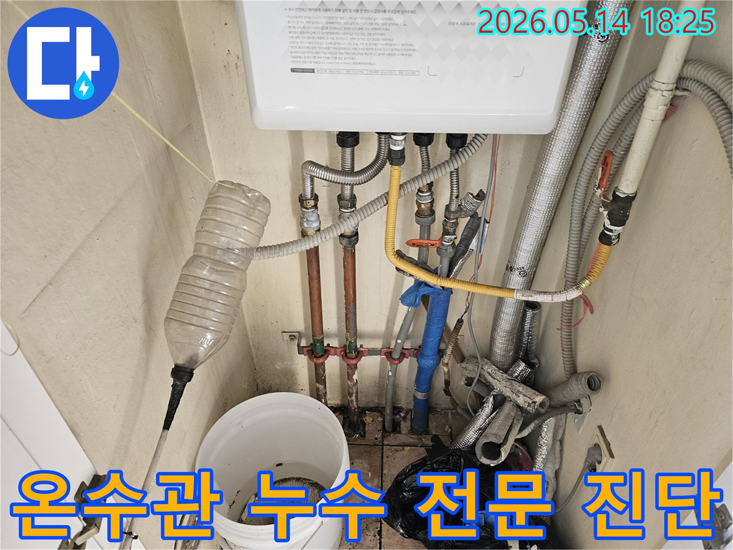 하남시 미사동 빌라의 온수관에서-누수가 발생하여-전문가가 진단하고-수리하는 과정입니다.