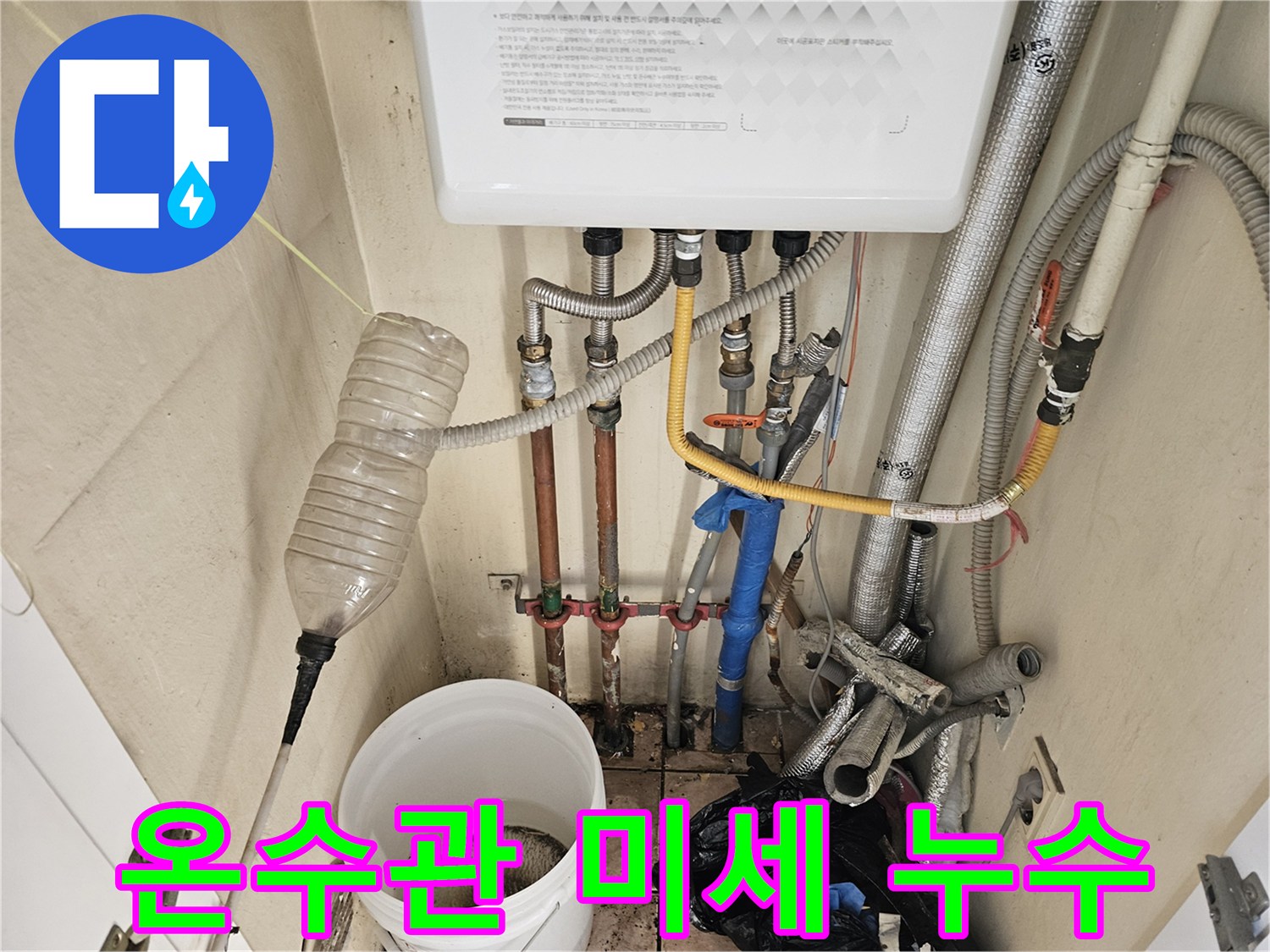 하남시 신장동 아파트의 온수관에서-발견된 미세 누수를-전문가가 탐지하고-완벽하게 보수하는 과정입니다.