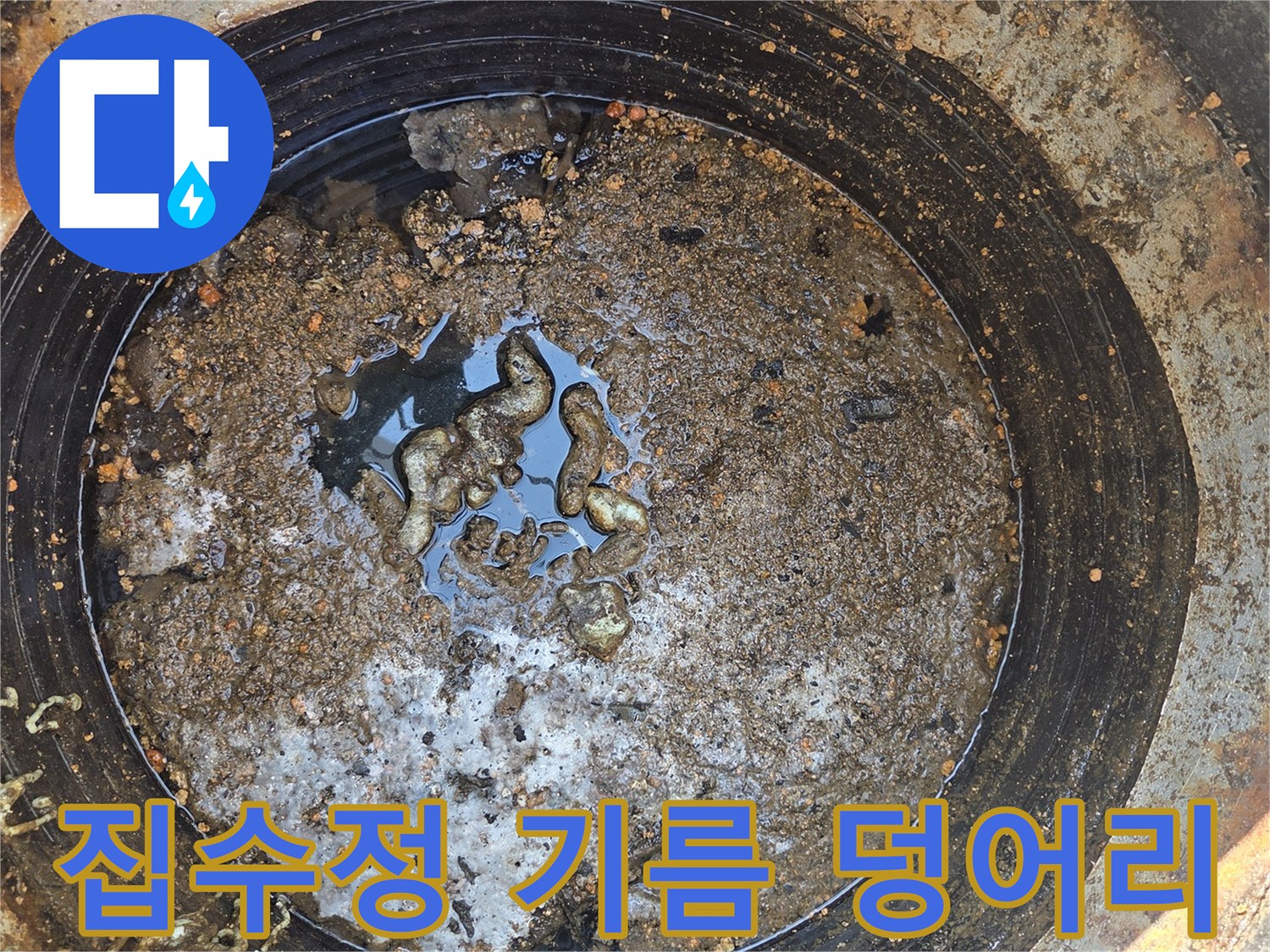 배관 내부 맨홀-물 위에 떠 있는 흰색 기름 퇴적물