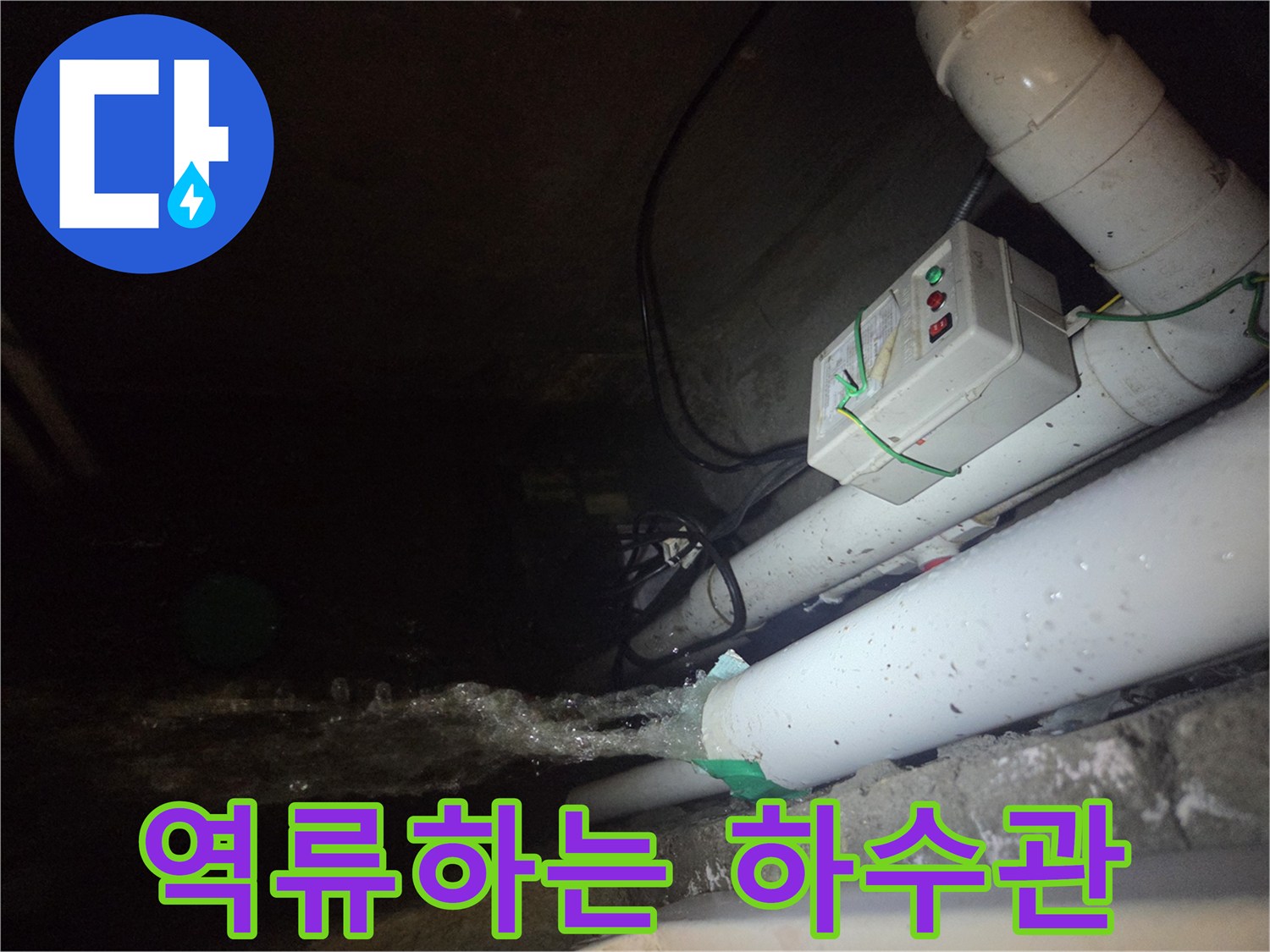 배관-사이로-흘러나오는-오염된-물