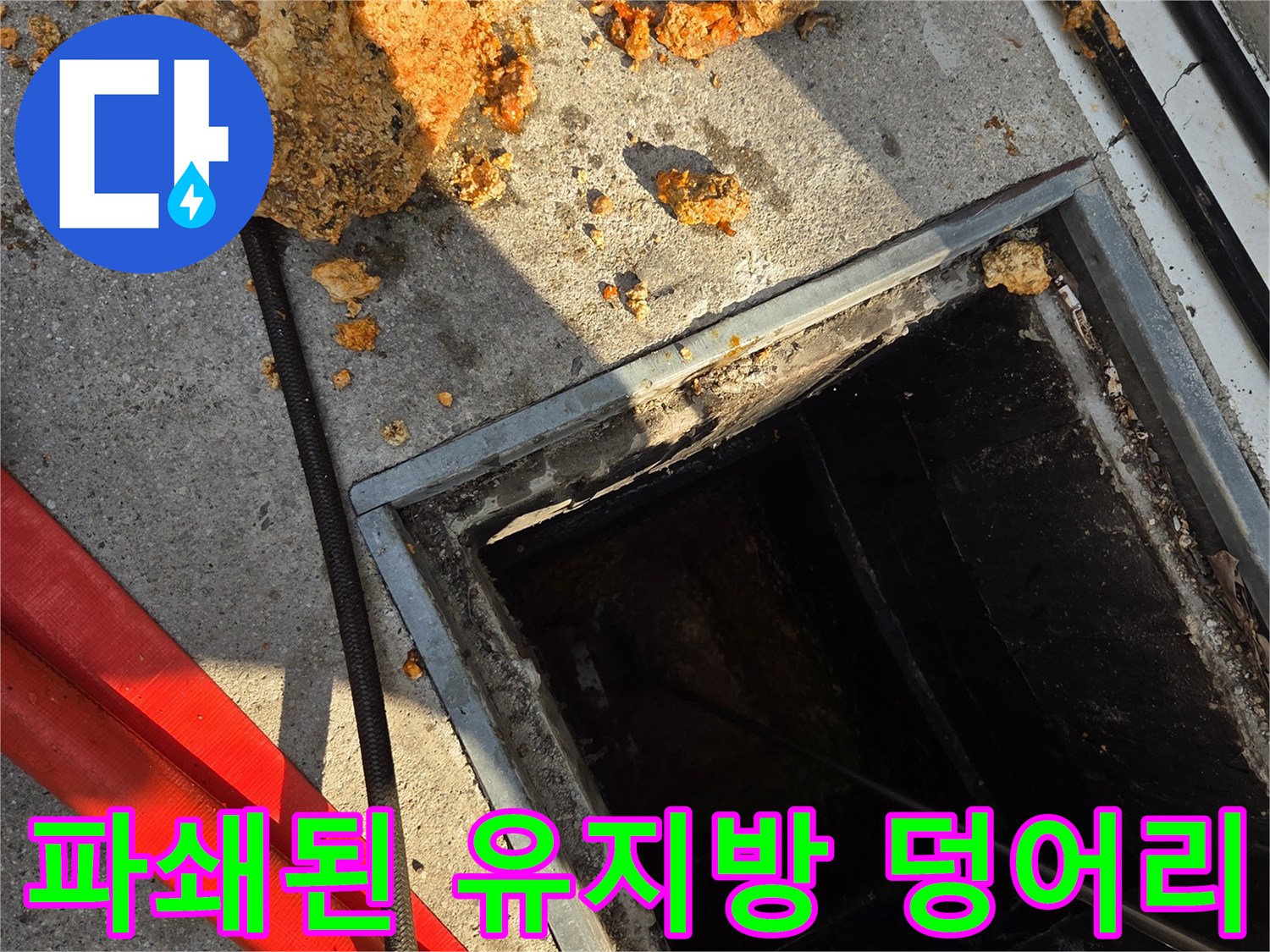 배관 세척 작업 중 수거된 커다란 기름 슬러지들