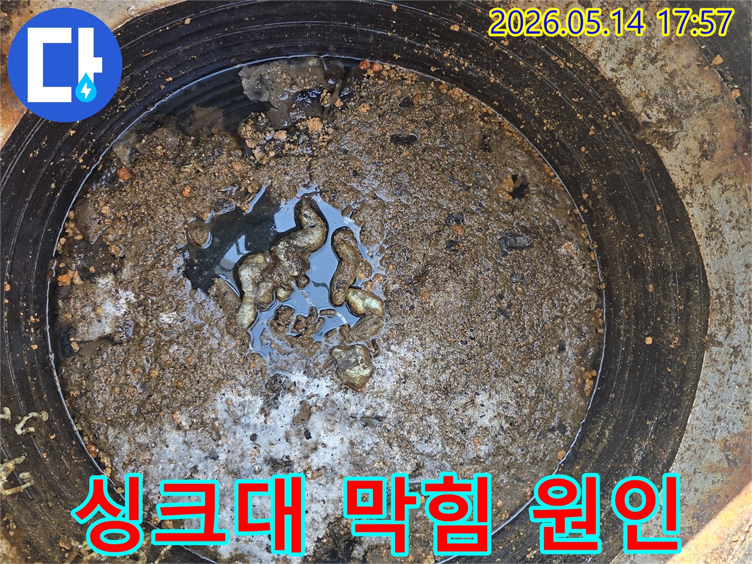 싱크대-배수관-내부에-오랜-시간-축적된-기름때와-음식물-찌꺼기로-인한-막힘-현장을-보여주는-사진